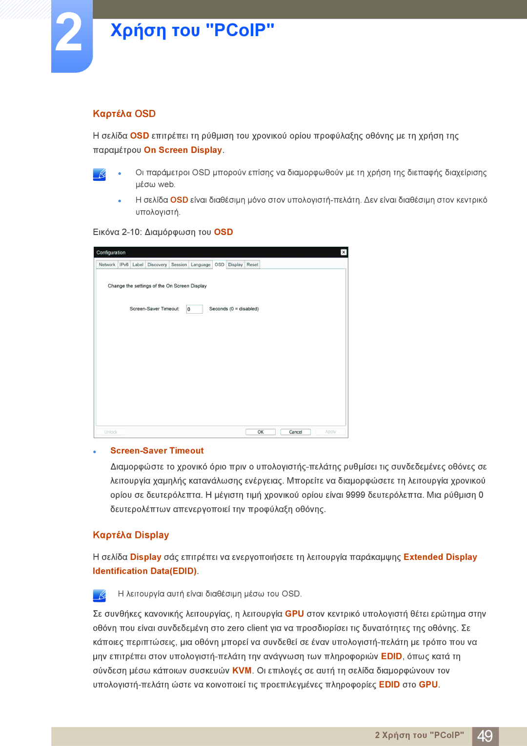 Samsung LF24NEBHBNM/EN manual Καρτέλα OSD, Καρτέλα Display, Screen-Saver Timeout 