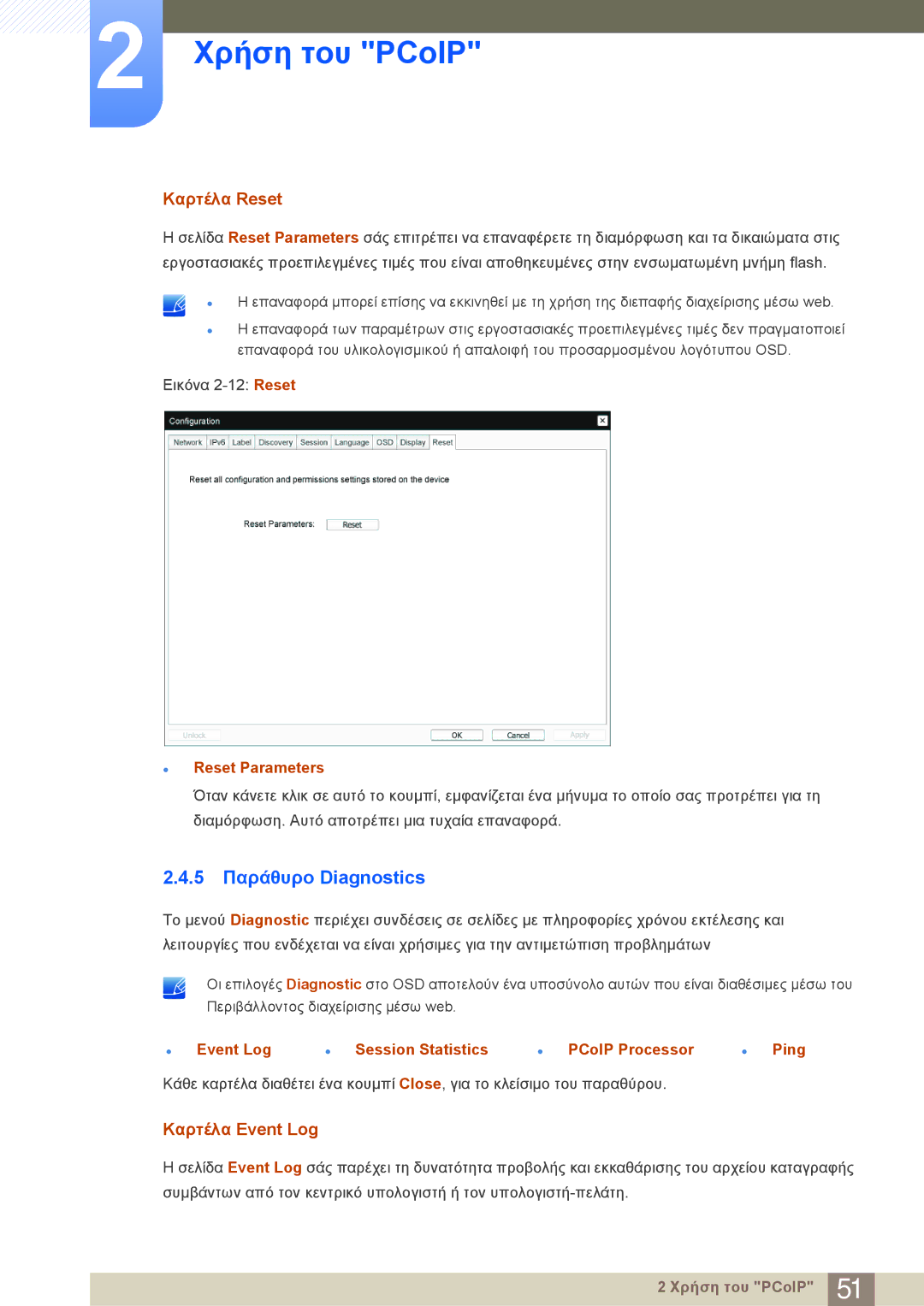 Samsung LF24NEBHBNM/EN manual 5 Παράθυρο Diagnostics, Καρτέλα Reset, Καρτέλα Event Log 