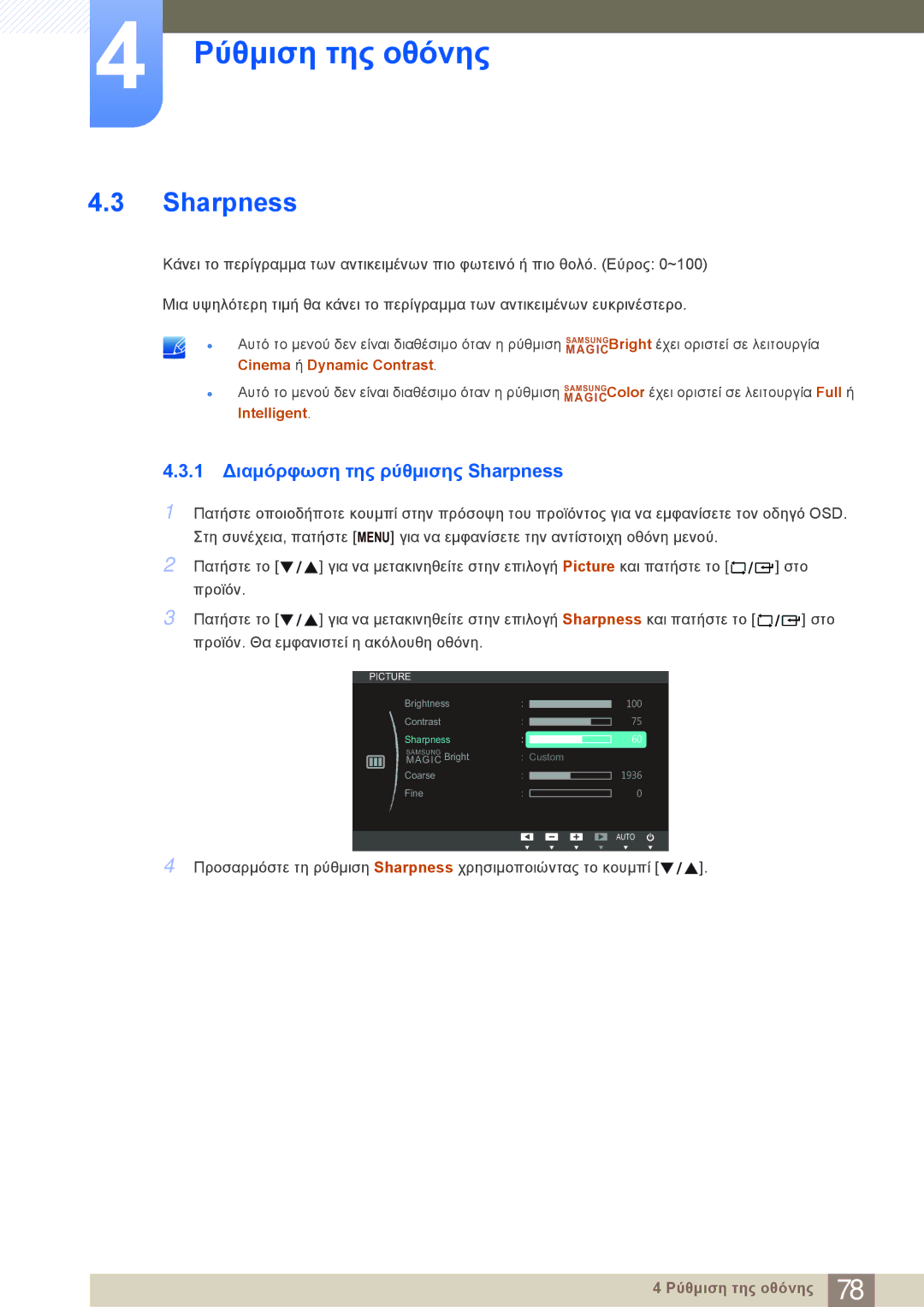 Samsung LF24NEBHBNM/EN manual 1 Διαμόρφωση της ρύθμισης Sharpness 