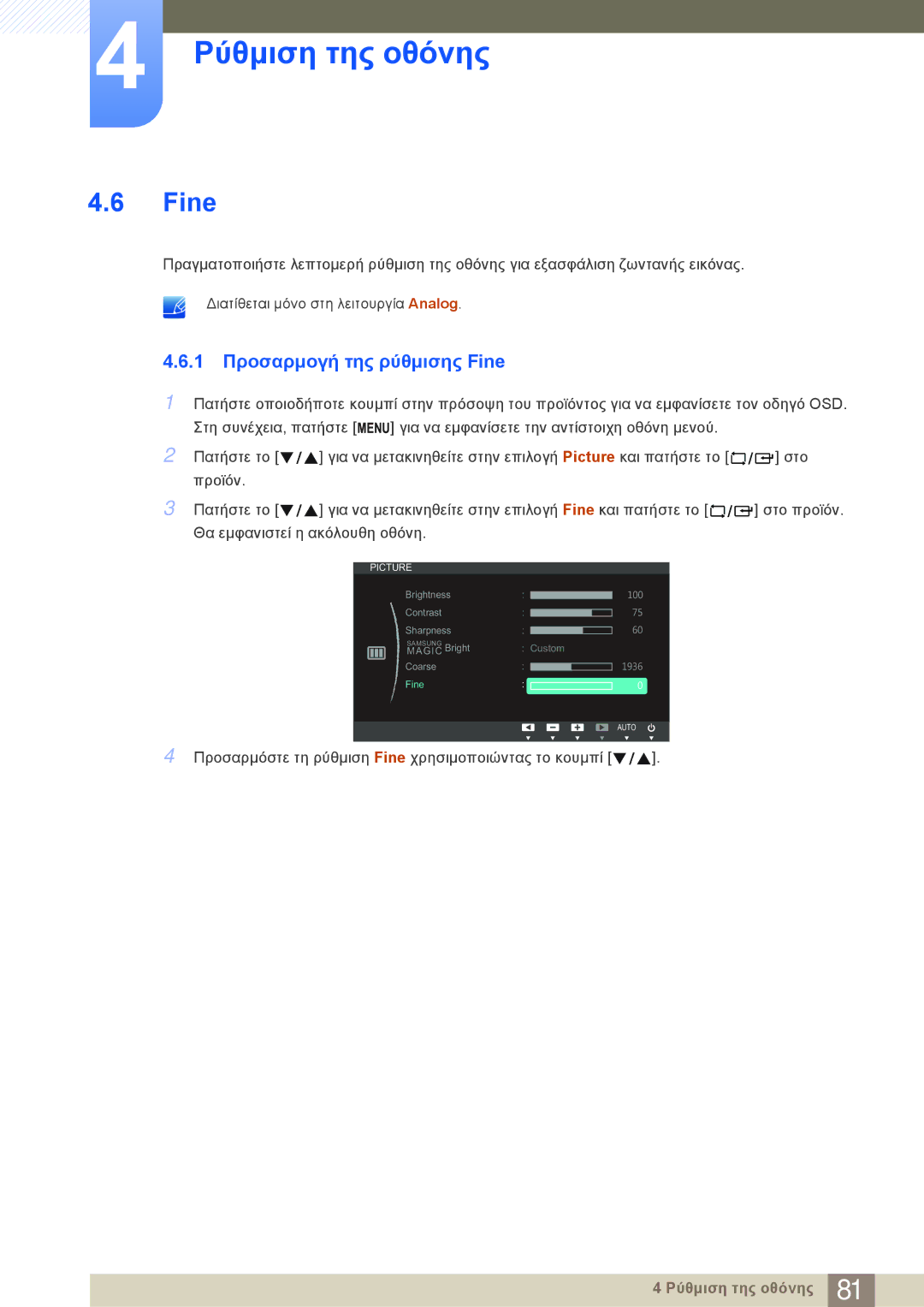 Samsung LF24NEBHBNM/EN manual 1 Προσαρμογή της ρύθμισης Fine 