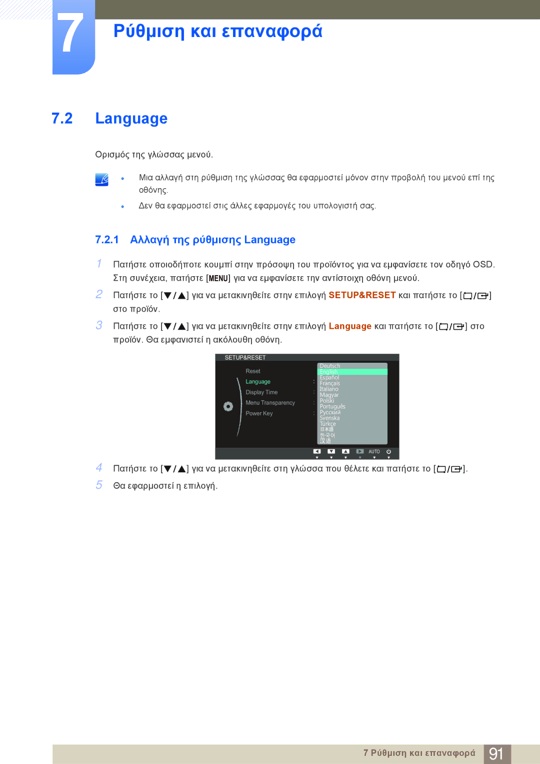 Samsung LF24NEBHBNM/EN manual 1 Αλλαγή της ρύθμισης Language 