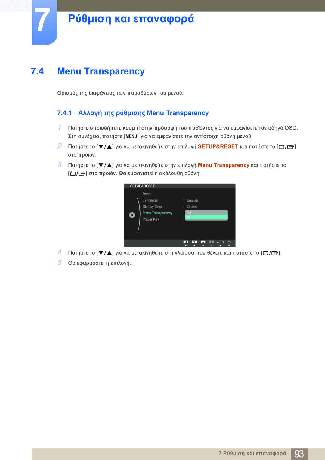 Samsung LF24NEBHBNM/EN manual 1 Αλλαγή της ρύθμισης Menu Transparency 