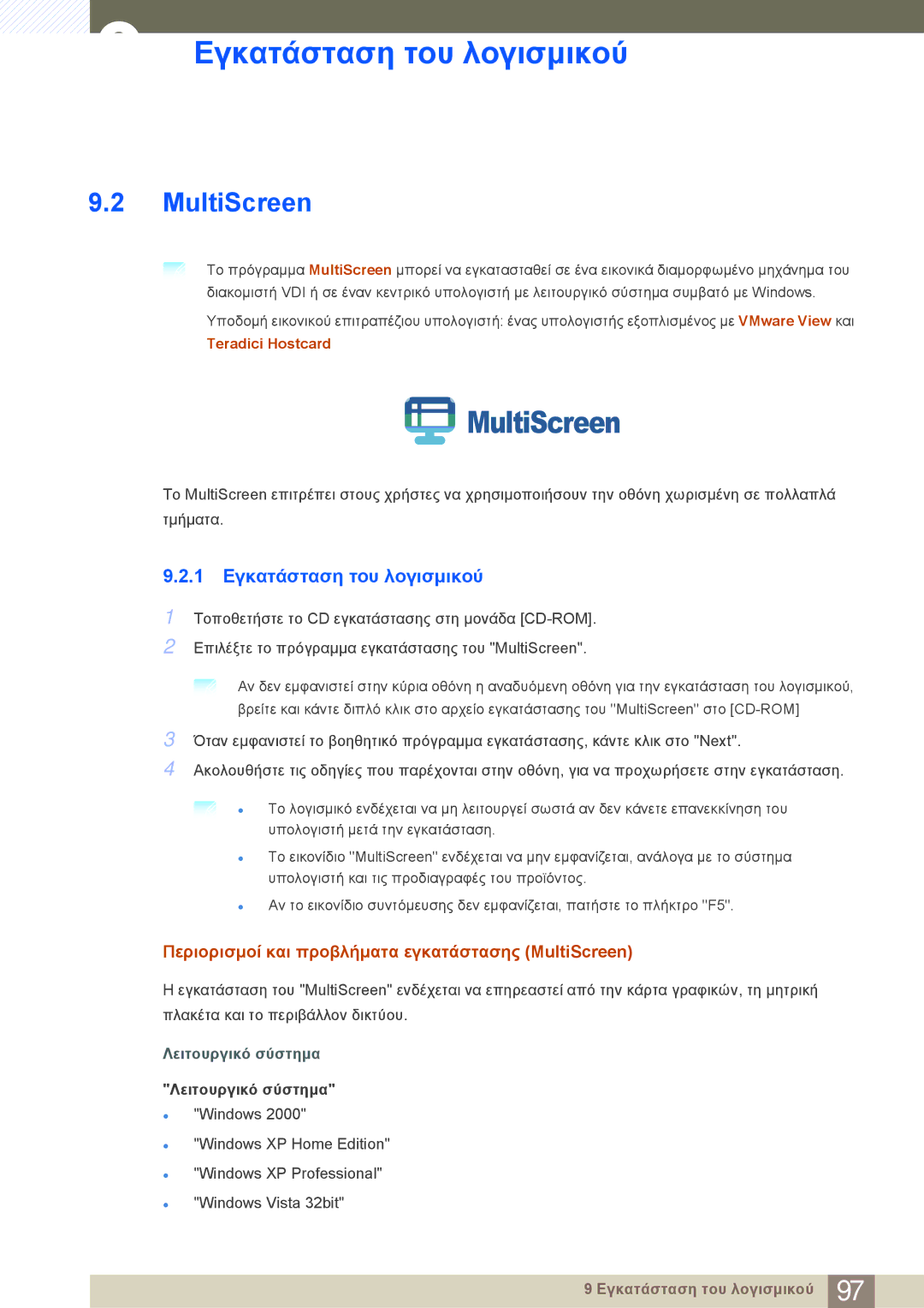 Samsung LF24NEBHBNM/EN manual 1 Εγκατάσταση του λογισμικού, Περιορισμοί και προβλήματα εγκατάστασης MultiScreen 