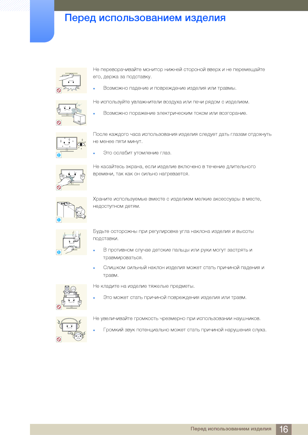 Samsung LF24FN1PFBZXEN, LF24NEBHBNU/EN, LF24FN1PFBZXCI manual Перед использованием изделия 