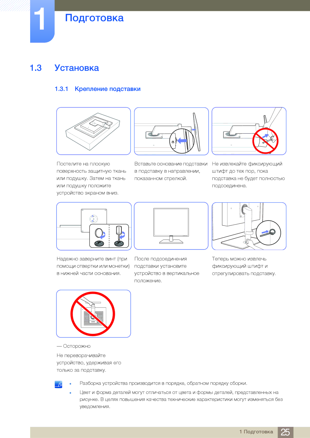 Samsung LF24FN1PFBZXEN, LF24NEBHBNU/EN, LF24FN1PFBZXCI manual Установка, 1 Крепление подставки 