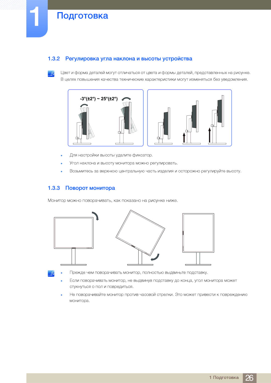 Samsung LF24FN1PFBZXCI, LF24NEBHBNU/EN, LF24FN1PFBZXEN 2 Регулировка угла наклона и высоты устройства, 3 Поворот монитора 