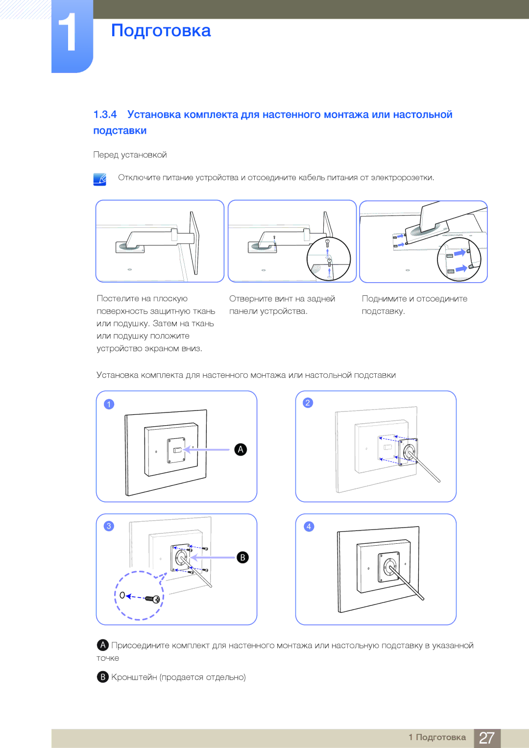 Samsung LF24NEBHBNU/EN, LF24FN1PFBZXEN, LF24FN1PFBZXCI manual Подготовка 