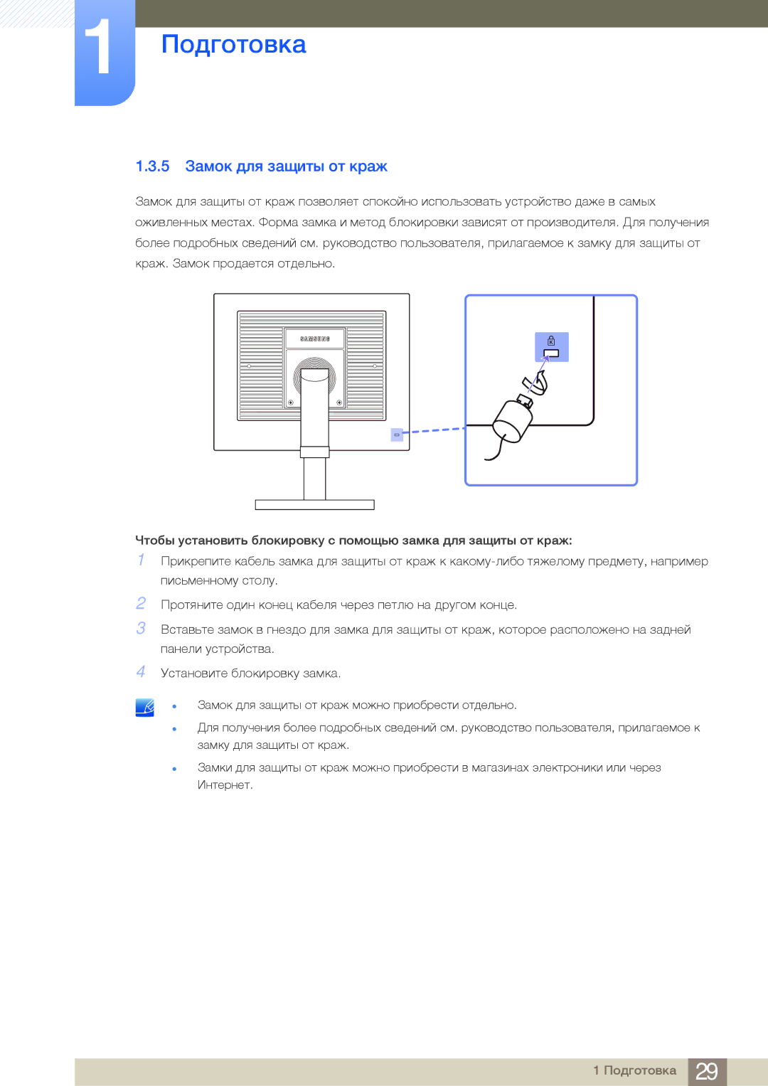 Samsung LF24FN1PFBZXCI, LF24NEBHBNU/EN, LF24FN1PFBZXEN manual 5 Замок для защиты от краж 