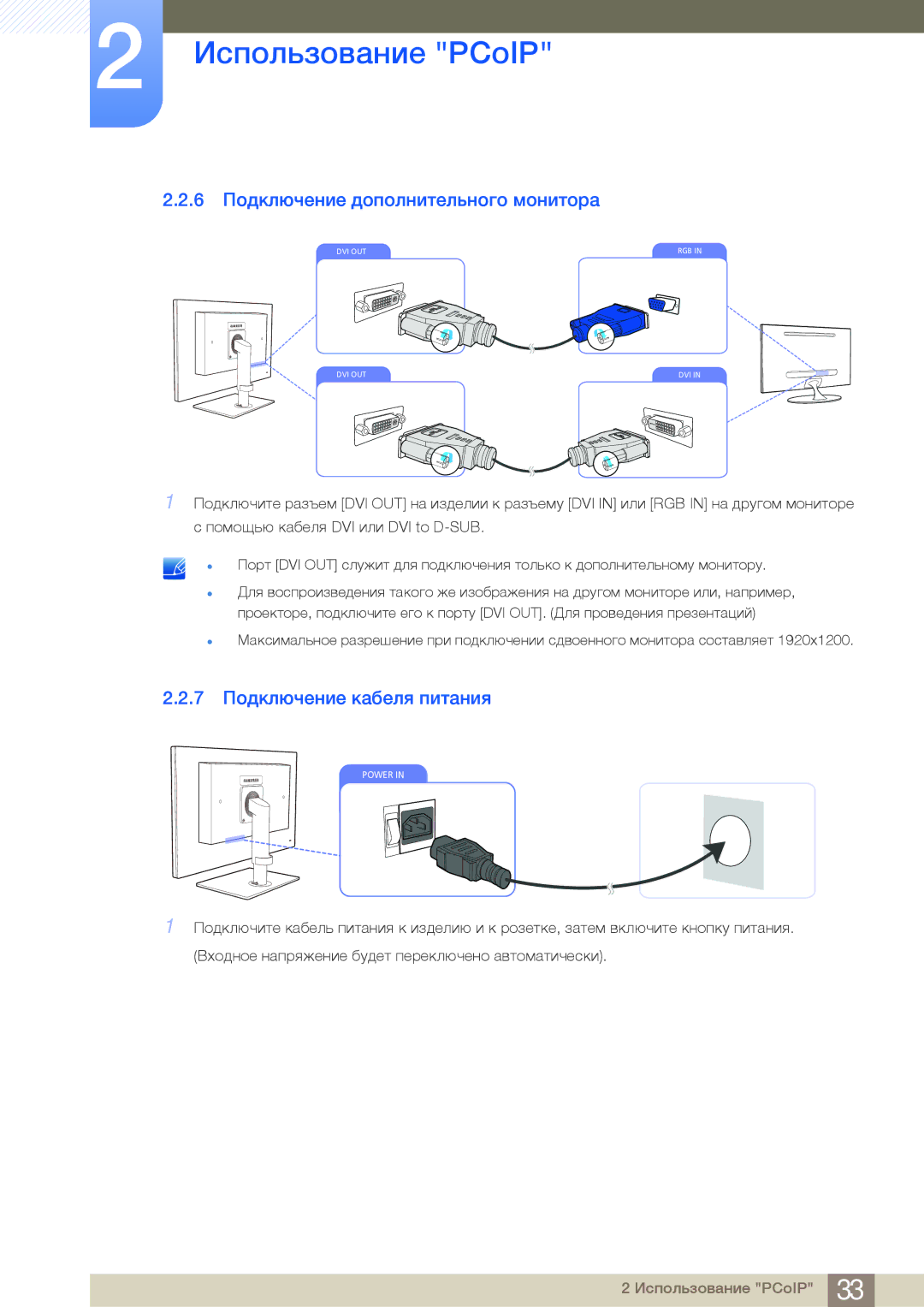 Samsung LF24NEBHBNU/EN, LF24FN1PFBZXEN, LF24FN1PFBZXCI 6 Подключение дополнительного монитора, 7 Подключение кабеля питания 