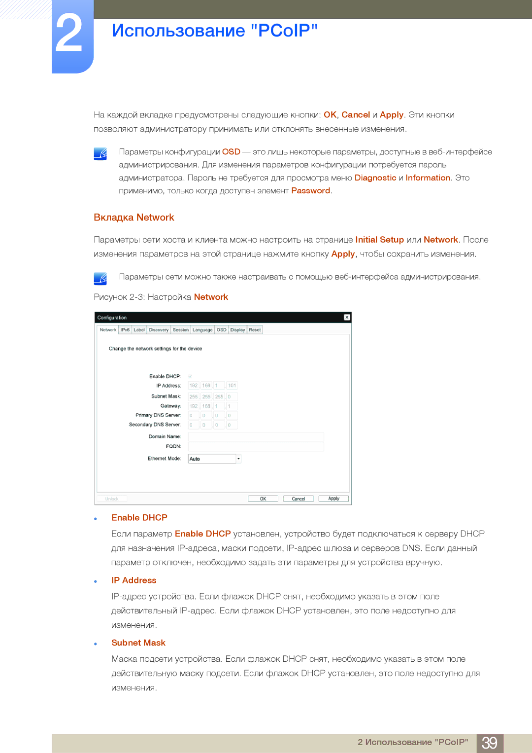 Samsung LF24NEBHBNU/EN, LF24FN1PFBZXEN, LF24FN1PFBZXCI manual Вкладка Network, Enable Dhcp, IP Address, Subnet Mask 