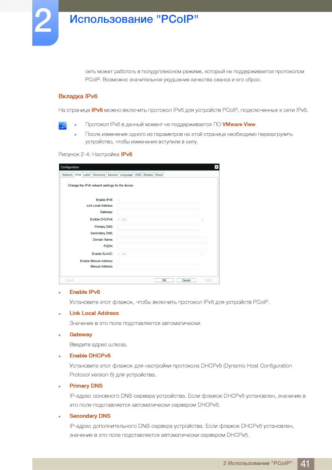 Samsung LF24FN1PFBZXCI, LF24NEBHBNU/EN, LF24FN1PFBZXEN manual Вкладка IPv6, Enable IPv6, Primary DNS, Secondary DNS 