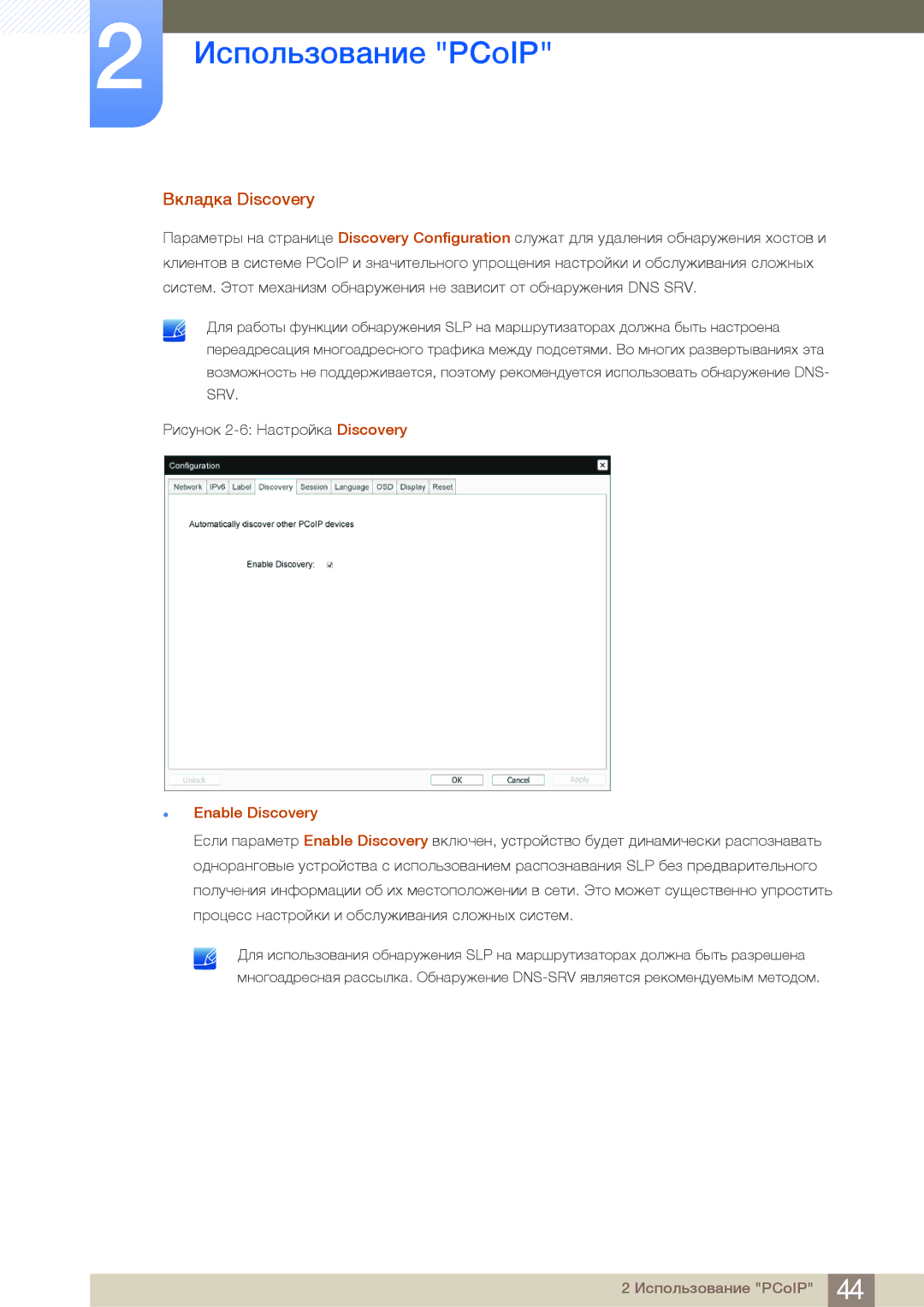 Samsung LF24FN1PFBZXCI, LF24NEBHBNU/EN, LF24FN1PFBZXEN manual Вкладка Discovery, Enable Discovery 