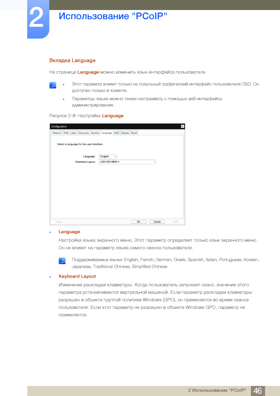 Samsung LF24FN1PFBZXEN, LF24NEBHBNU/EN, LF24FN1PFBZXCI manual Вкладка Language, Keyboard Layout 