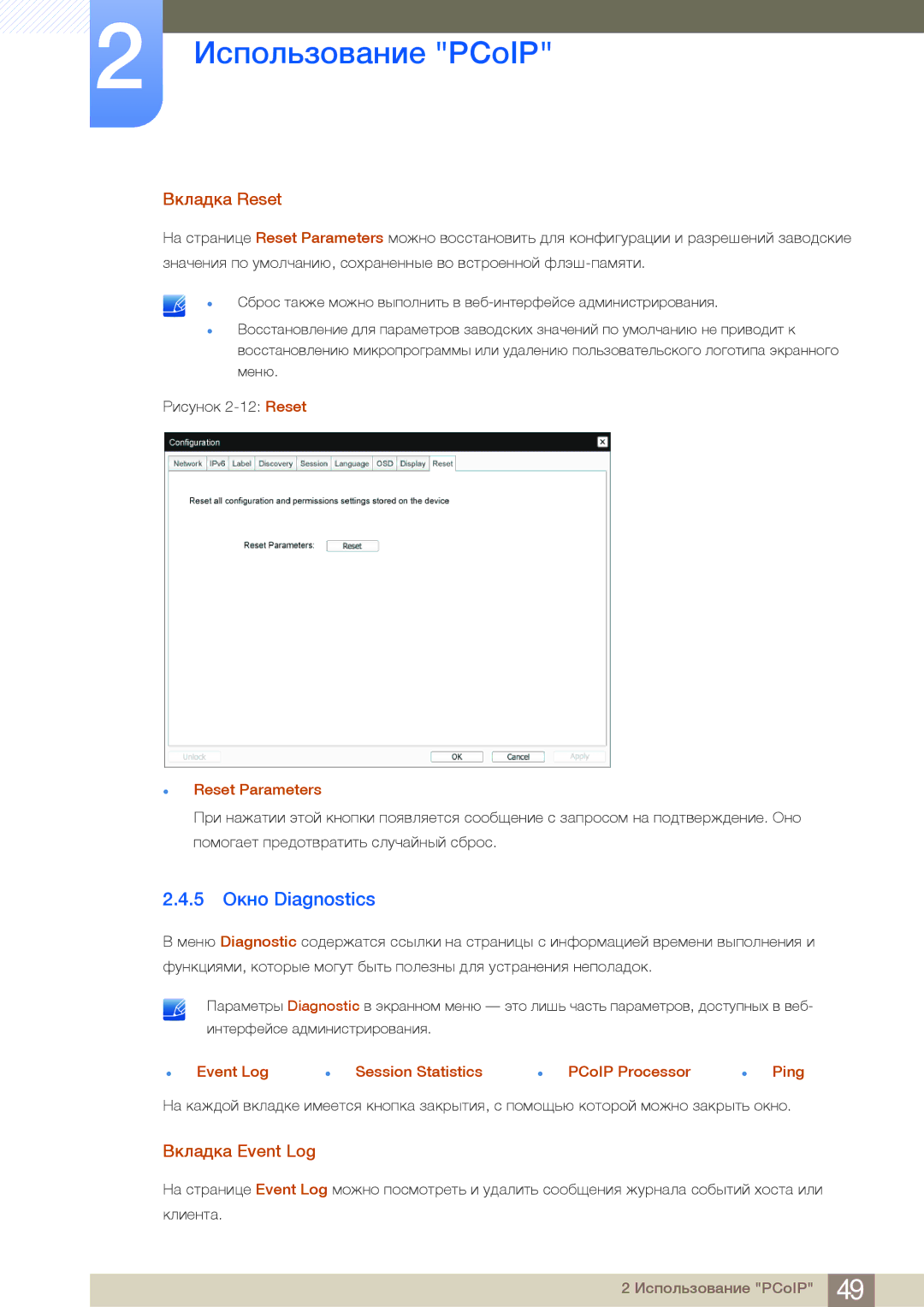 Samsung LF24FN1PFBZXEN, LF24NEBHBNU/EN manual 5 Окно Diagnostics, Вкладка Reset, Вкладка Event Log, Reset Parameters 