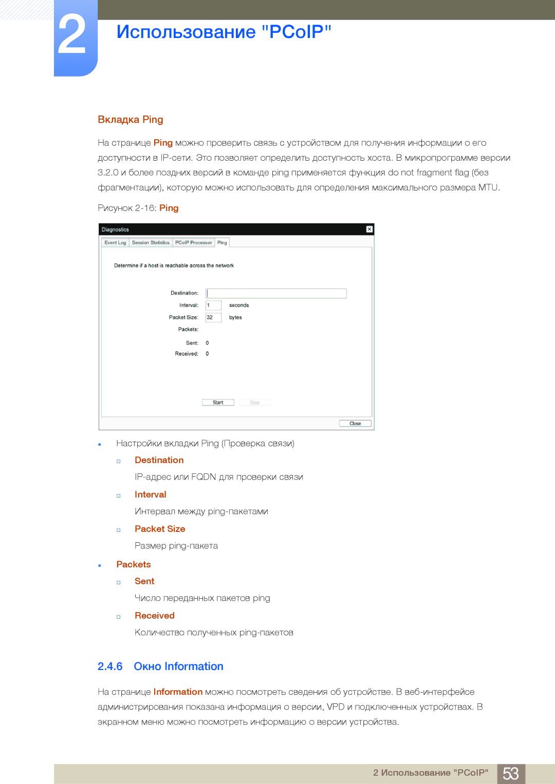 Samsung LF24FN1PFBZXCI, LF24NEBHBNU/EN, LF24FN1PFBZXEN manual 6 Окно Information, Вкладка Ping 