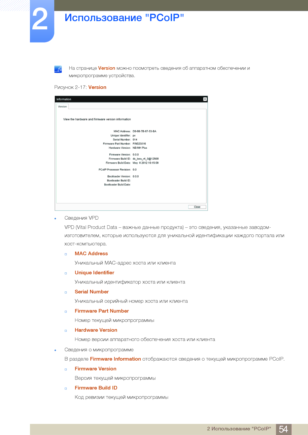 Samsung LF24NEBHBNU/EN † MAC Address, † Unique Identifier, † Serial Number, † Firmware Part Number, † Hardware Version 