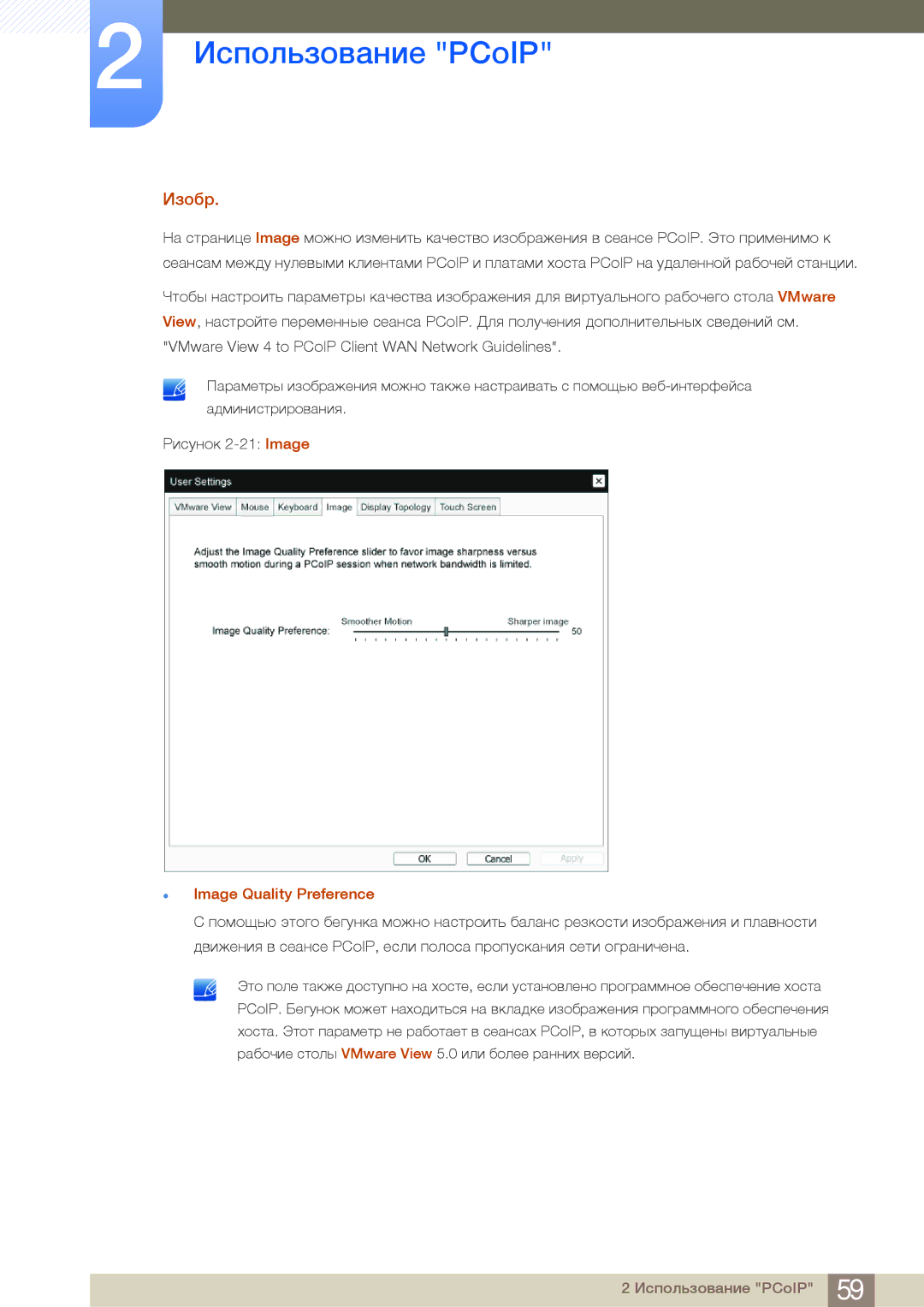 Samsung LF24FN1PFBZXCI, LF24NEBHBNU/EN, LF24FN1PFBZXEN manual Изобр, Image Quality Preference 