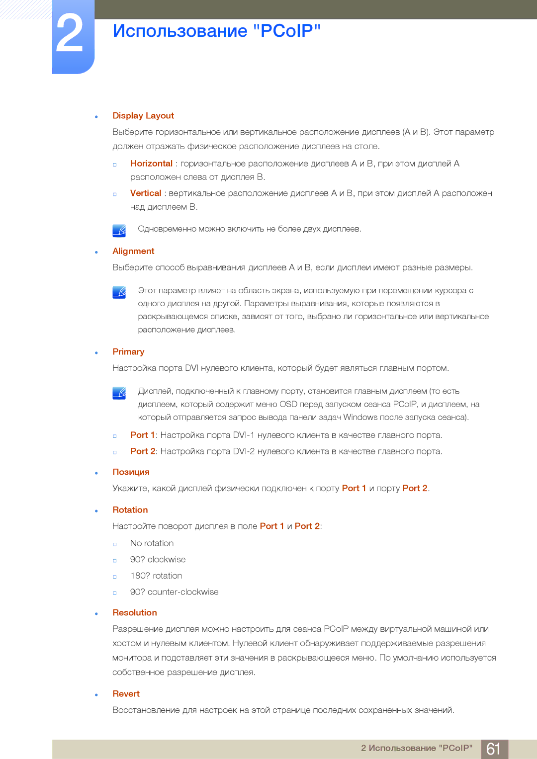 Samsung LF24FN1PFBZXEN, LF24NEBHBNU/EN manual Display Layout, Alignment, Primary, Позиция, Rotation, Resolution, Revert 