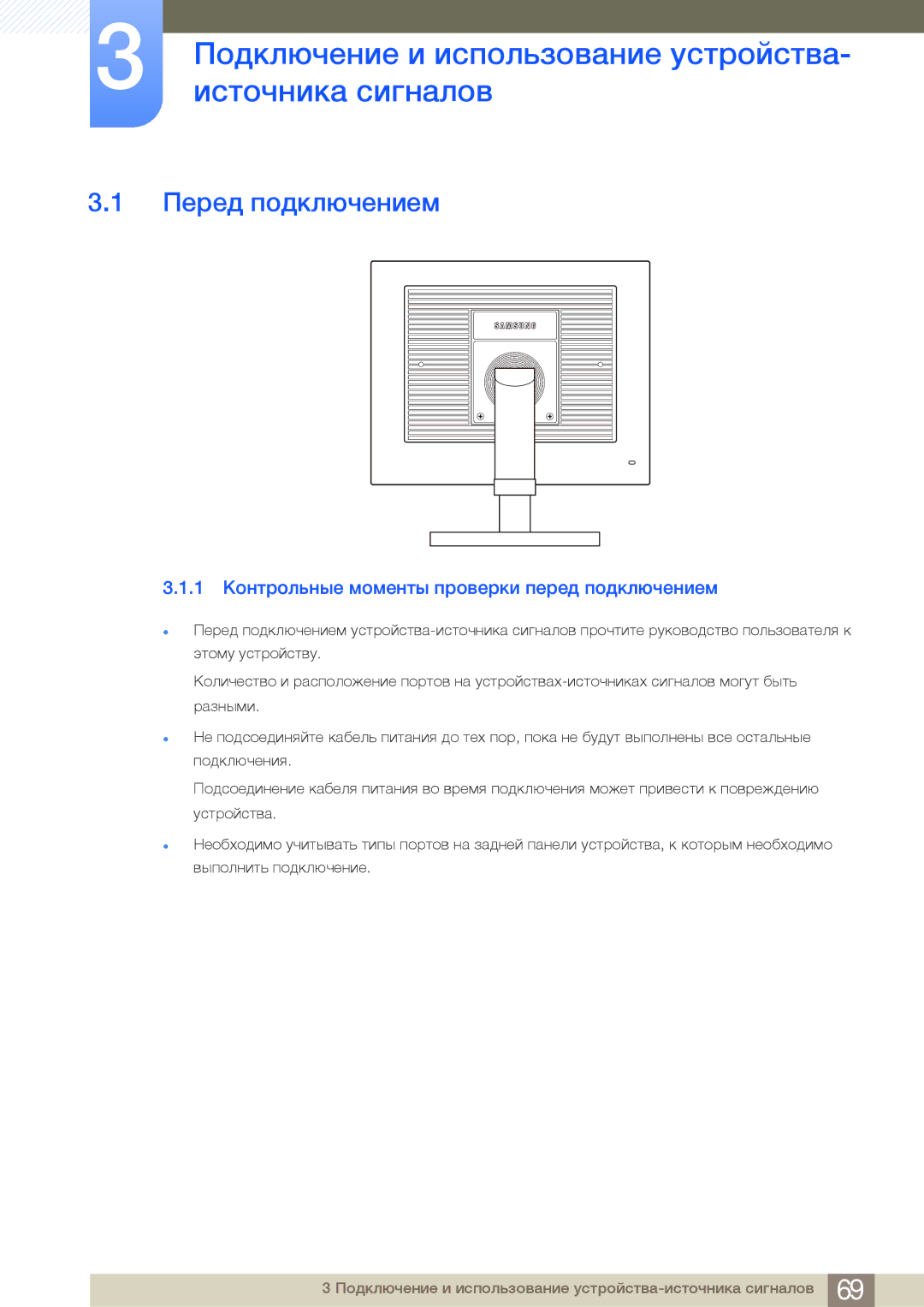 Samsung LF24NEBHBNU/EN, LF24FN1PFBZXEN manual Подключение и использование устройства, Источника сигналов, Перед подключением 