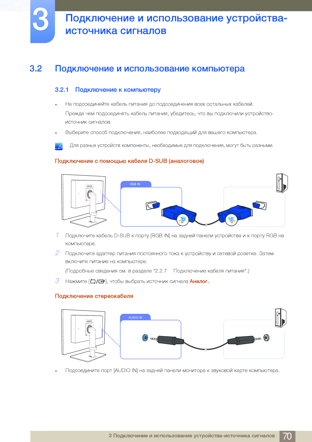 Samsung LF24FN1PFBZXEN manual Подключение и использование компьютера, 1 Подключение к компьютеру, Подключение стереокабеля 