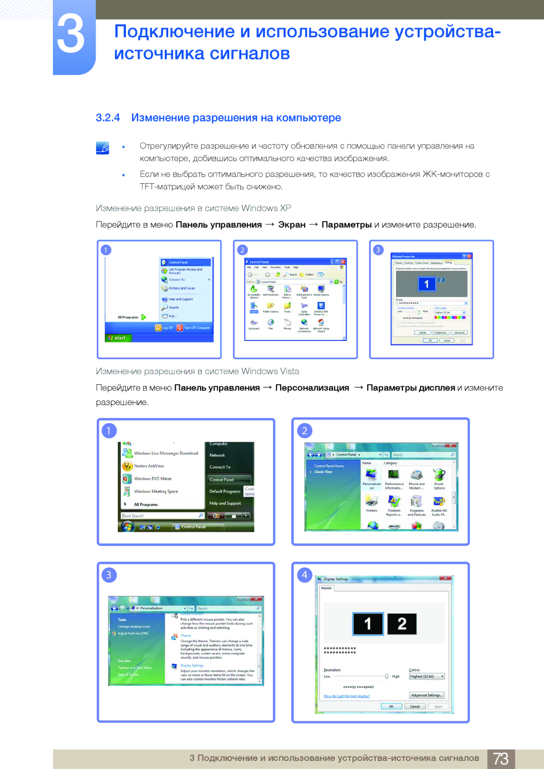 Samsung LF24FN1PFBZXEN, LF24NEBHBNU/EN, LF24FN1PFBZXCI manual 4 Изменение разрешения на компьютере 