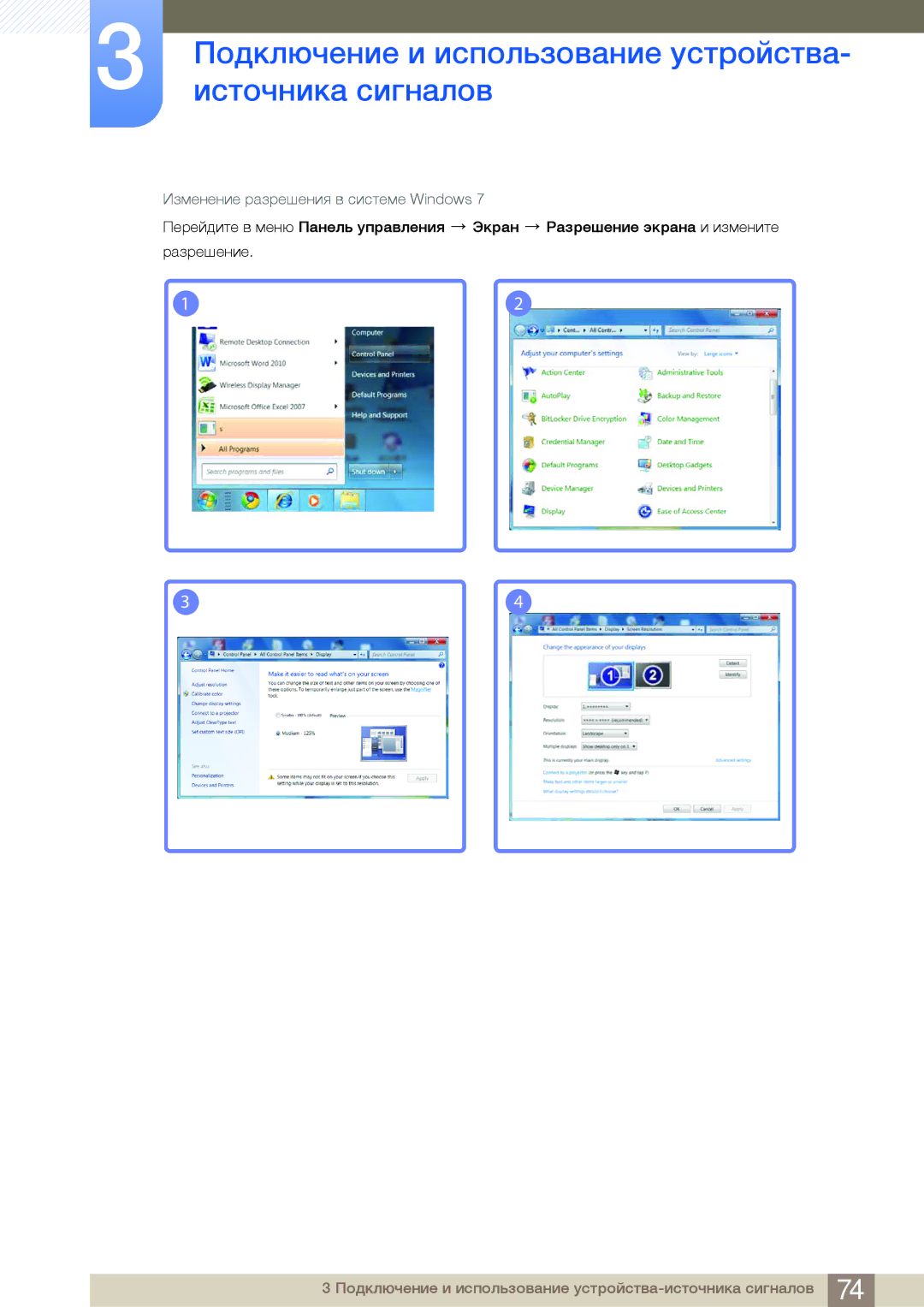 Samsung LF24FN1PFBZXCI, LF24NEBHBNU/EN, LF24FN1PFBZXEN manual Изменение разрешения в системе Windows 