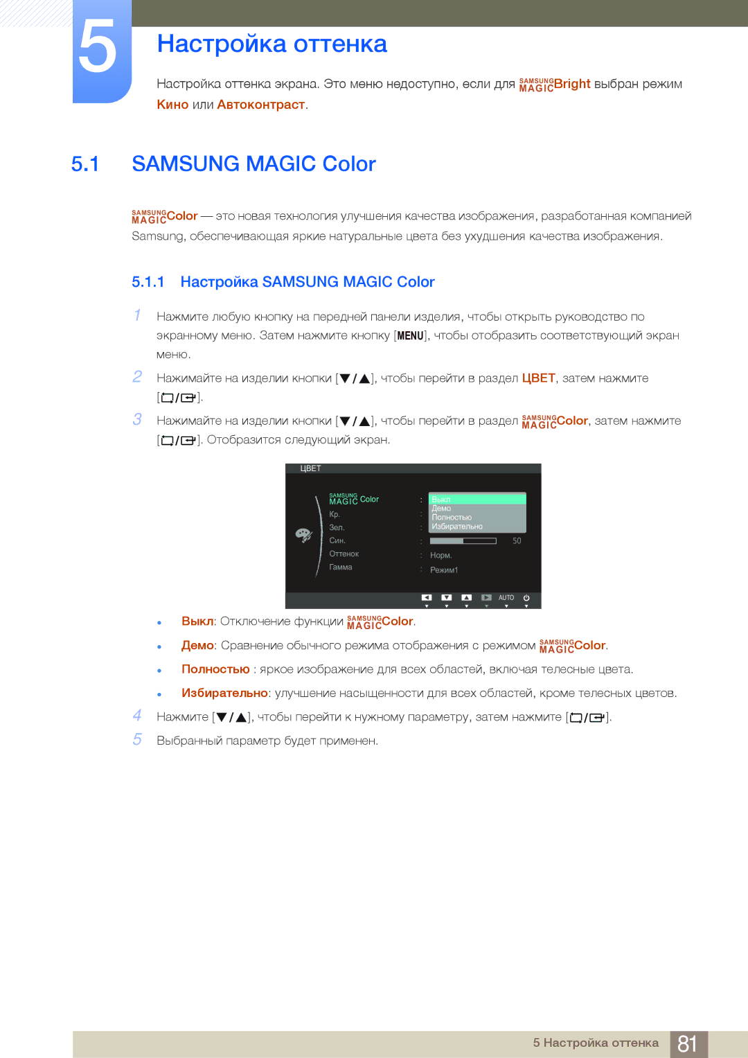 Samsung LF24NEBHBNU/EN, LF24FN1PFBZXEN, LF24FN1PFBZXCI manual Настройка оттенка, 1 Настройка Samsung Magic Color 