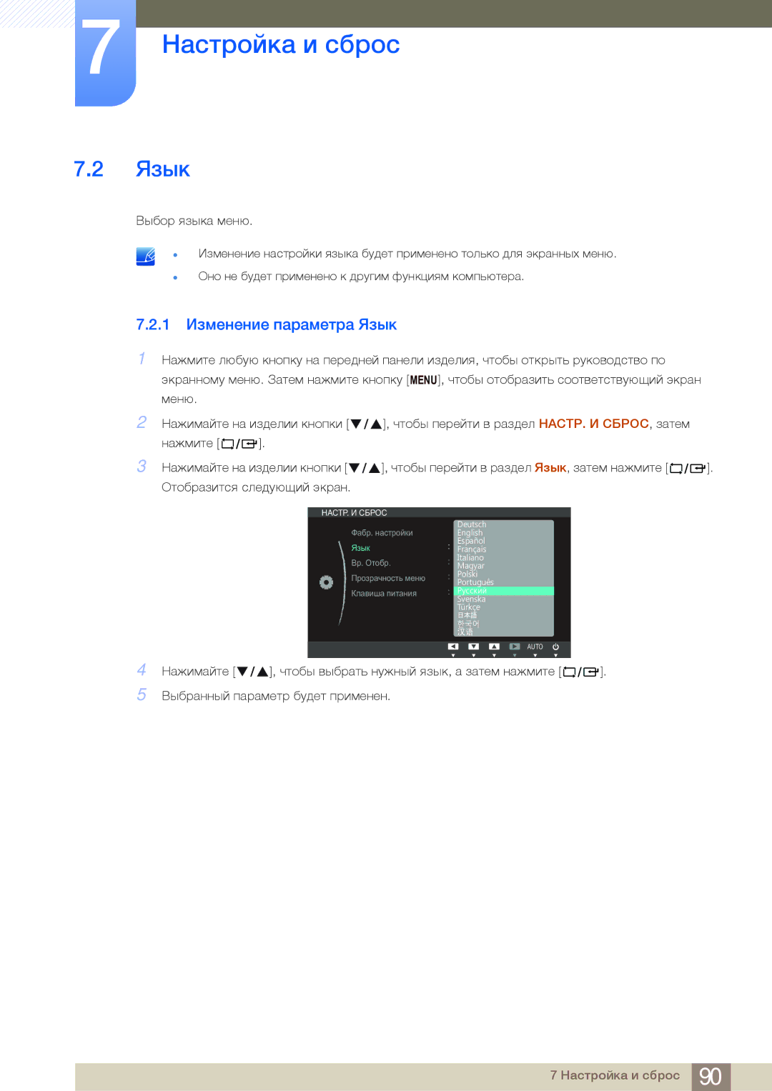 Samsung LF24NEBHBNU/EN, LF24FN1PFBZXEN, LF24FN1PFBZXCI manual 1 Изменение параметра Язык 