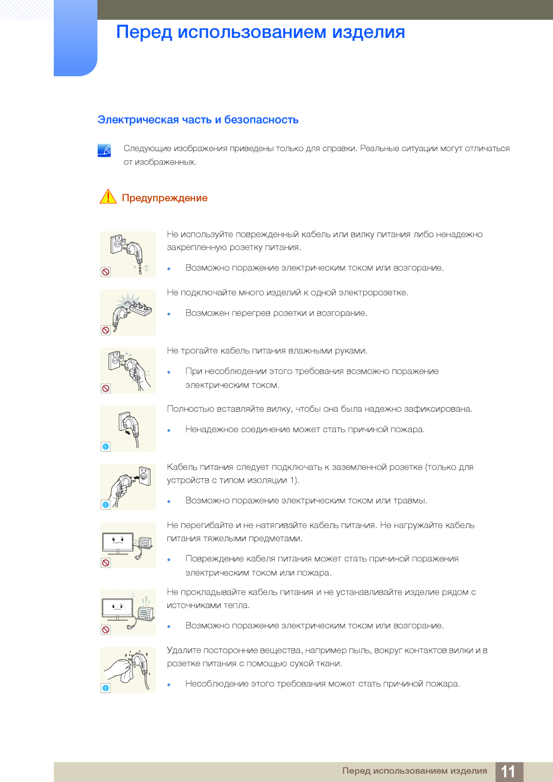 Samsung LF24FN1PFBZXCI, LF24NEBHBNU/EN, LF24FN1PFBZXEN manual Электрическая часть и безопасность, Предупреждение 