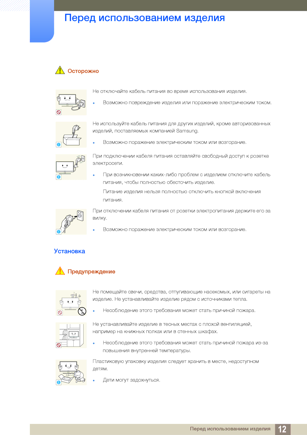 Samsung LF24NEBHBNU/EN, LF24FN1PFBZXEN, LF24FN1PFBZXCI manual Установка, Осторожно 