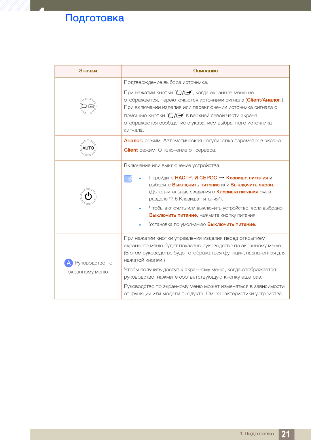 Samsung LF24NEBHBNU/EN, LF24FN1PFBZXEN, LF24FN1PFBZXCI manual Дополнительные сведения о Клавиша питания см. в 