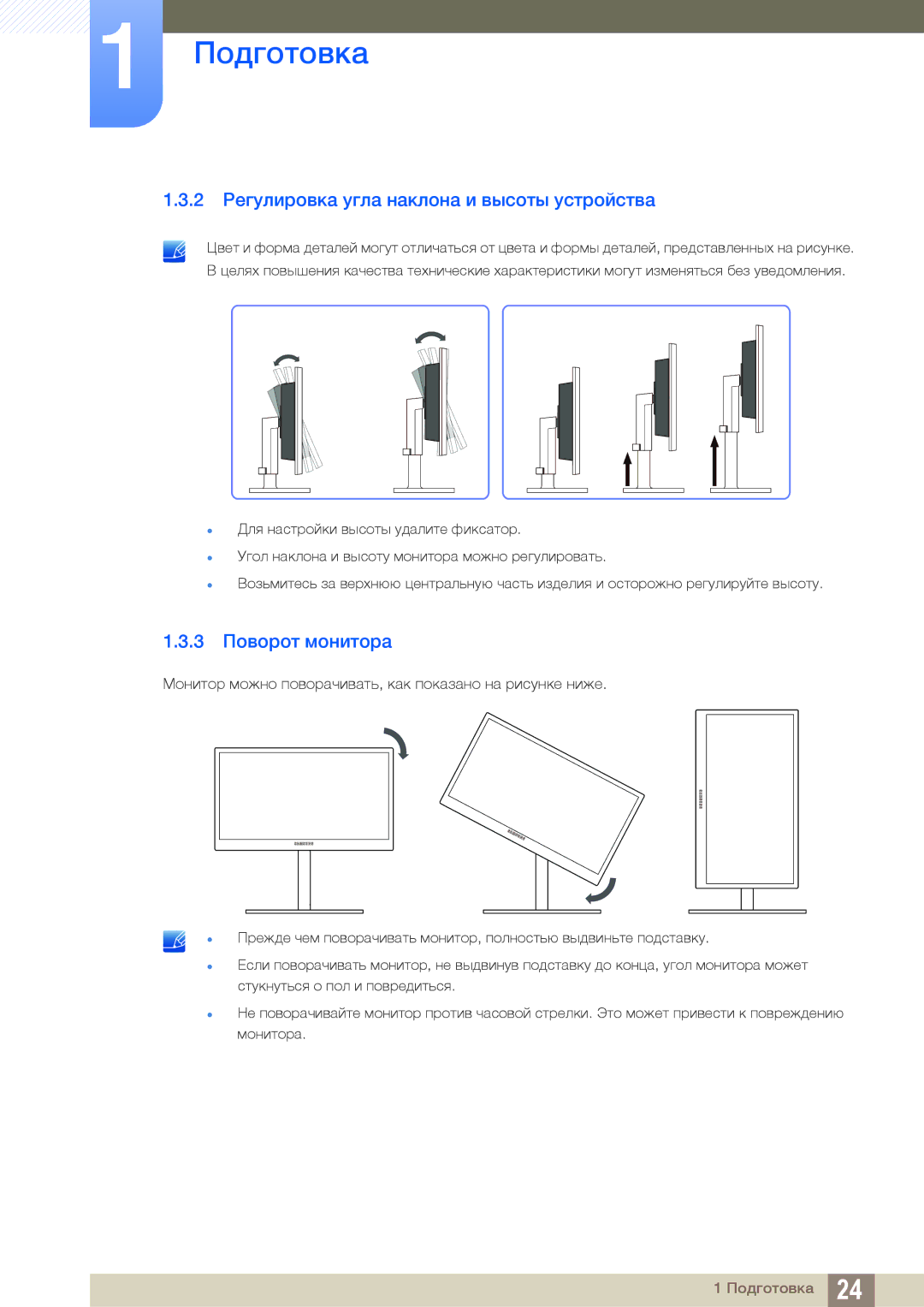 Samsung LF24NEBHBNU/EN, LF24FN1PFBZXEN, LF24FN1PFBZXCI 2 Регулировка угла наклона и высоты устройства, 3 Поворот монитора 