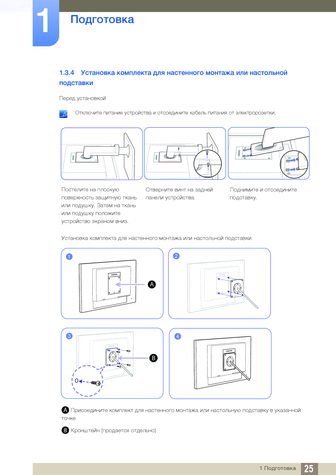 Samsung LF24FN1PFBZXEN, LF24NEBHBNU/EN, LF24FN1PFBZXCI manual Подготовка 