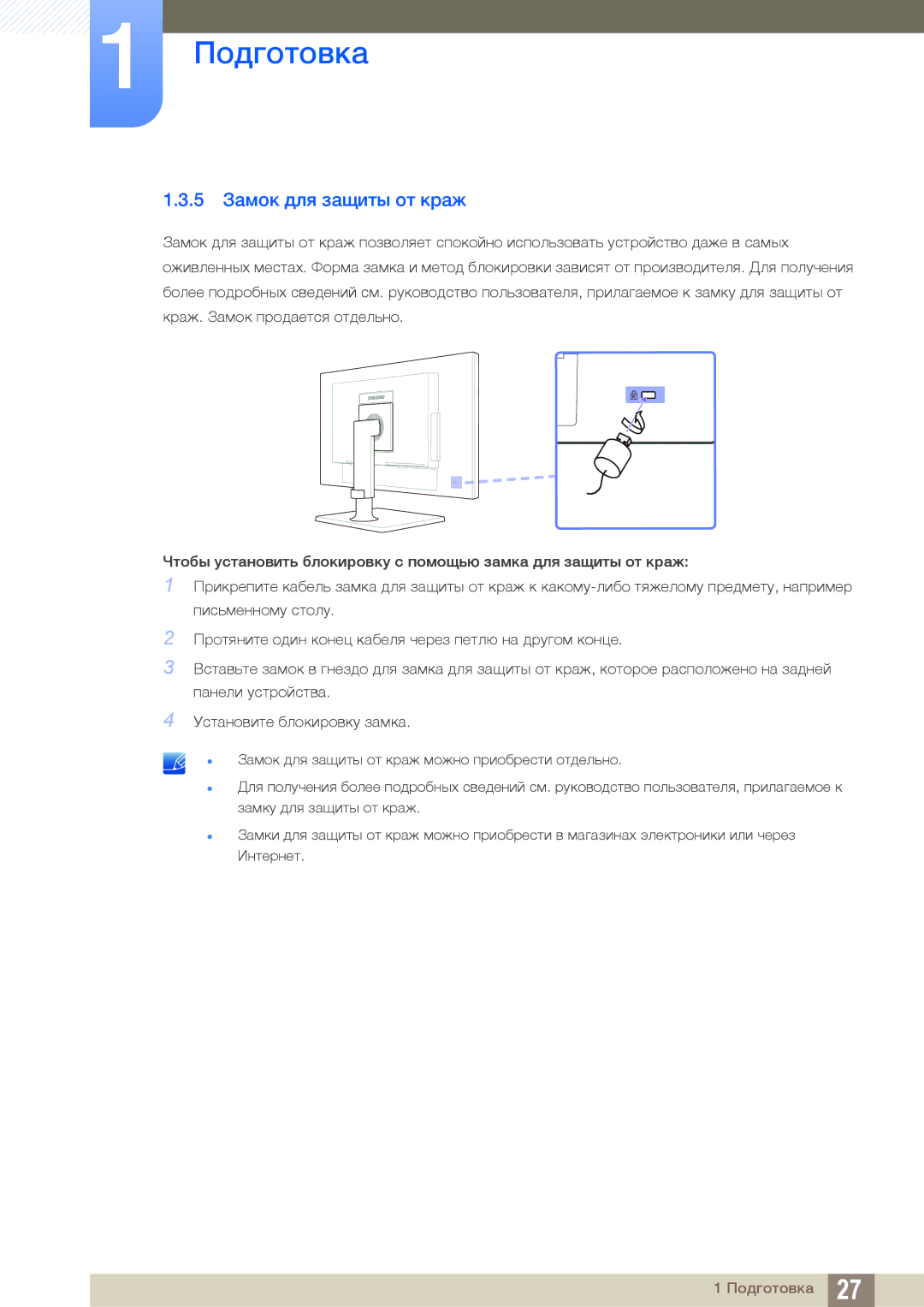 Samsung LF24NEBHBNU/EN, LF24FN1PFBZXEN, LF24FN1PFBZXCI manual 5 Замок для защиты от краж 