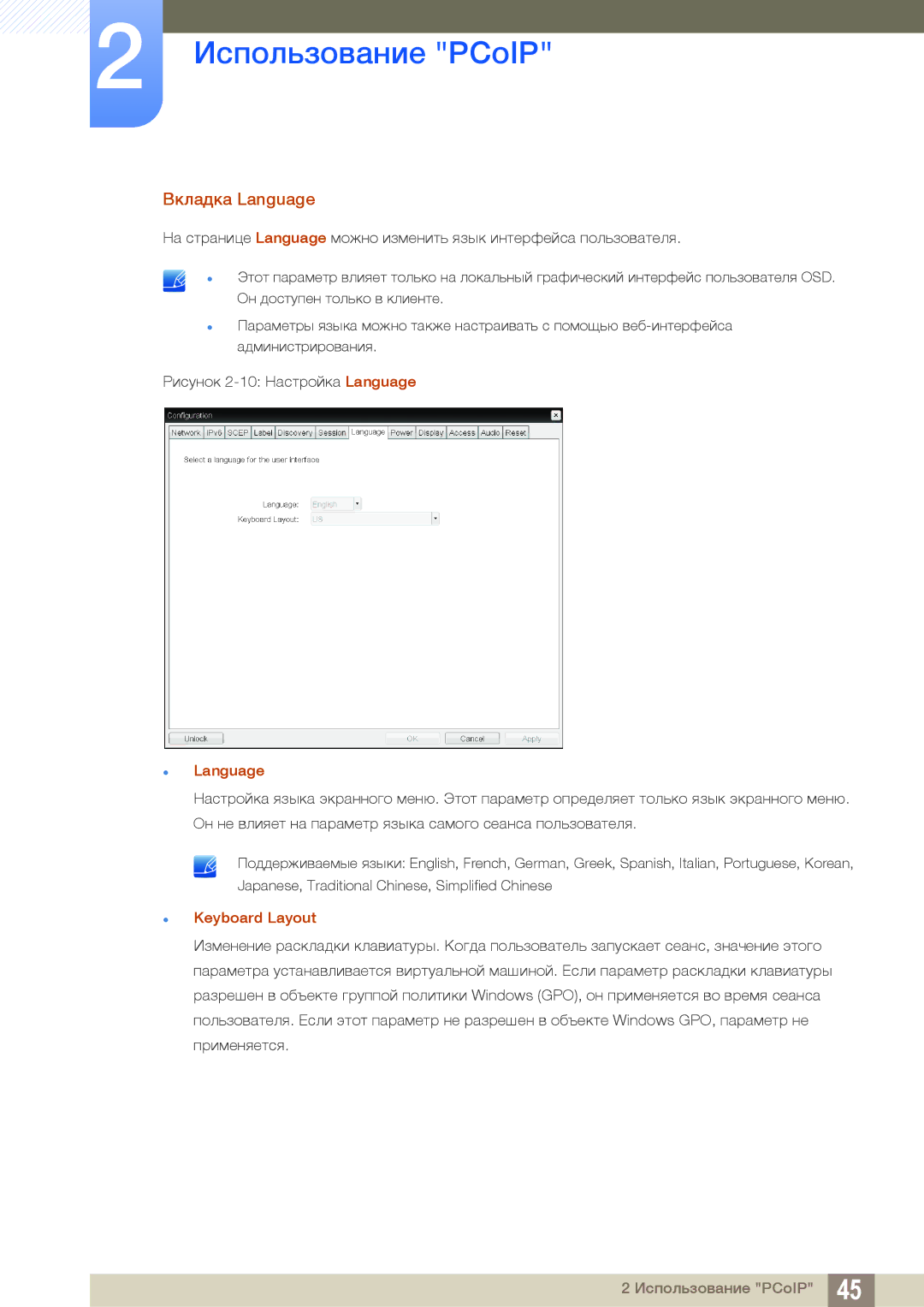 Samsung LF24NEBHBNU/EN, LF24FN1PFBZXEN, LF24FN1PFBZXCI manual Вкладка Language, Keyboard Layout 