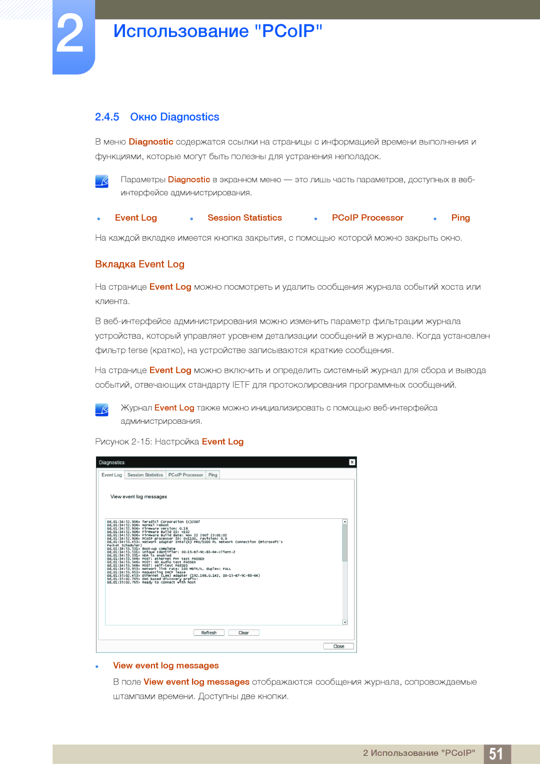 Samsung LF24NEBHBNU/EN 5 Окно Diagnostics, Вкладка Event Log,  Event Log  Session Statistics  PCoIP Processor  Ping 