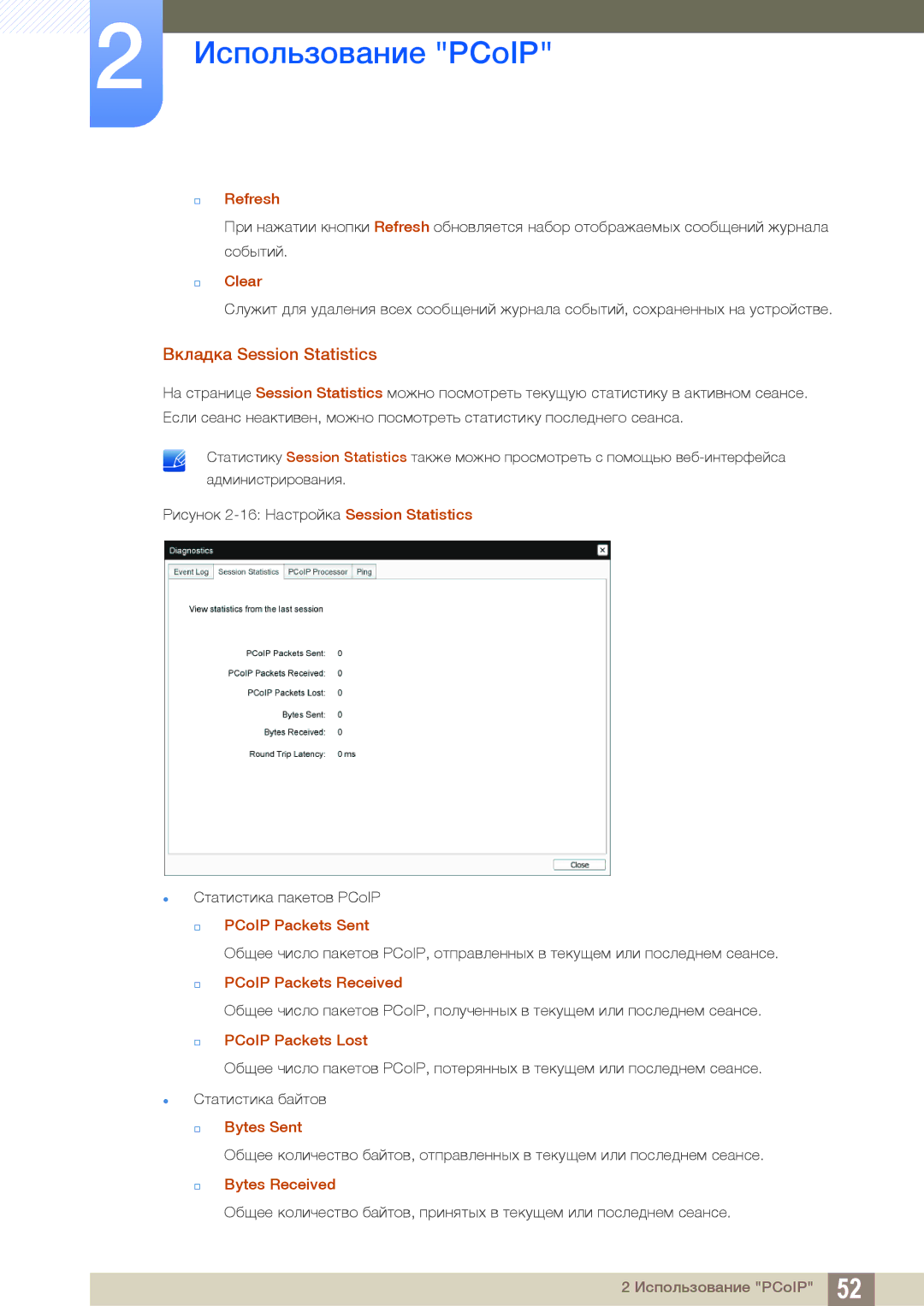 Samsung LF24FN1PFBZXEN, LF24NEBHBNU/EN, LF24FN1PFBZXCI manual Вкладка Session Statistics 