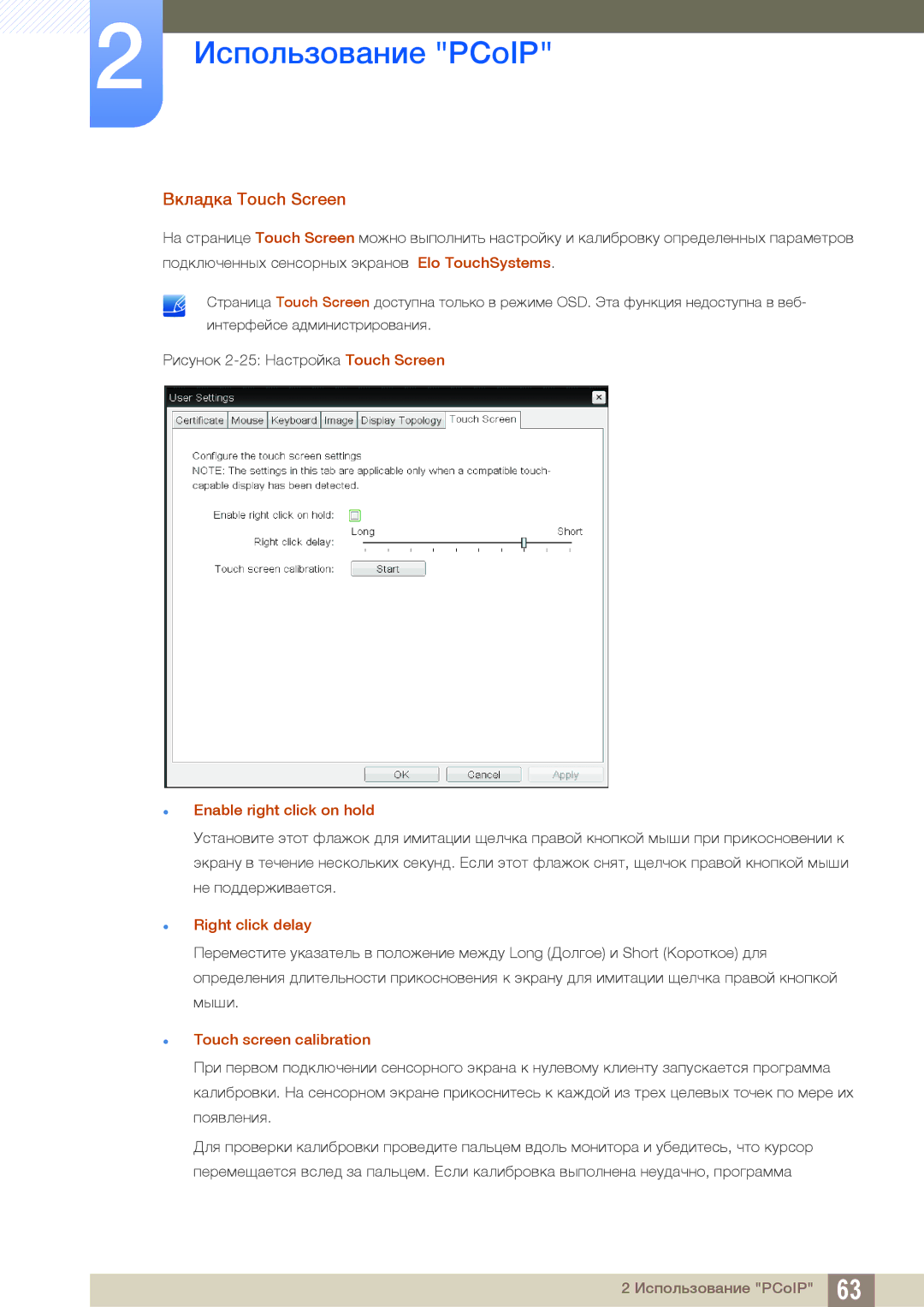 Samsung LF24NEBHBNU/EN manual Вкладка Touch Screen, Enable right click on hold, Right click delay, Touch screen calibration 