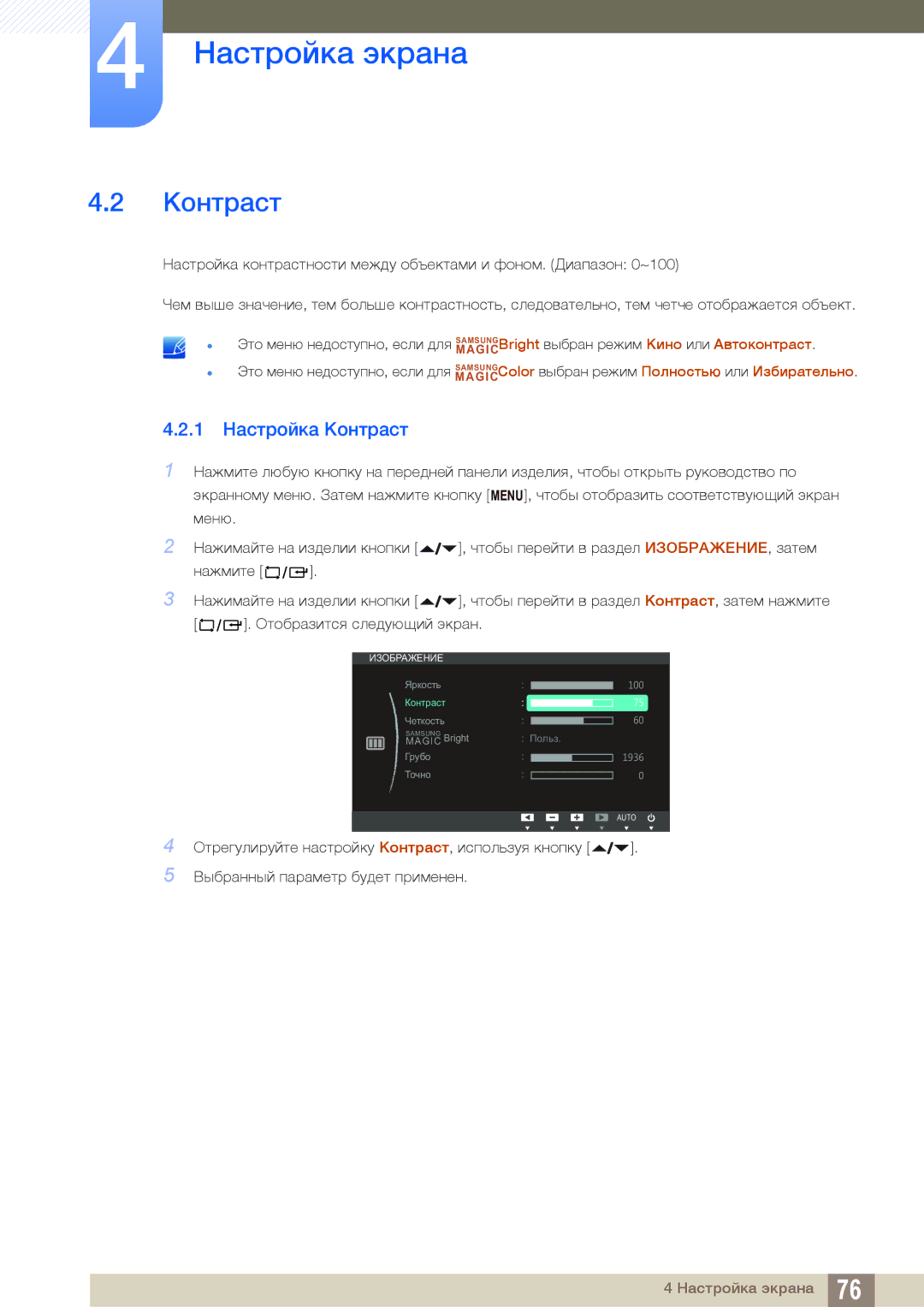 Samsung LF24FN1PFBZXEN, LF24NEBHBNU/EN, LF24FN1PFBZXCI manual 1 Настройка Контраст 