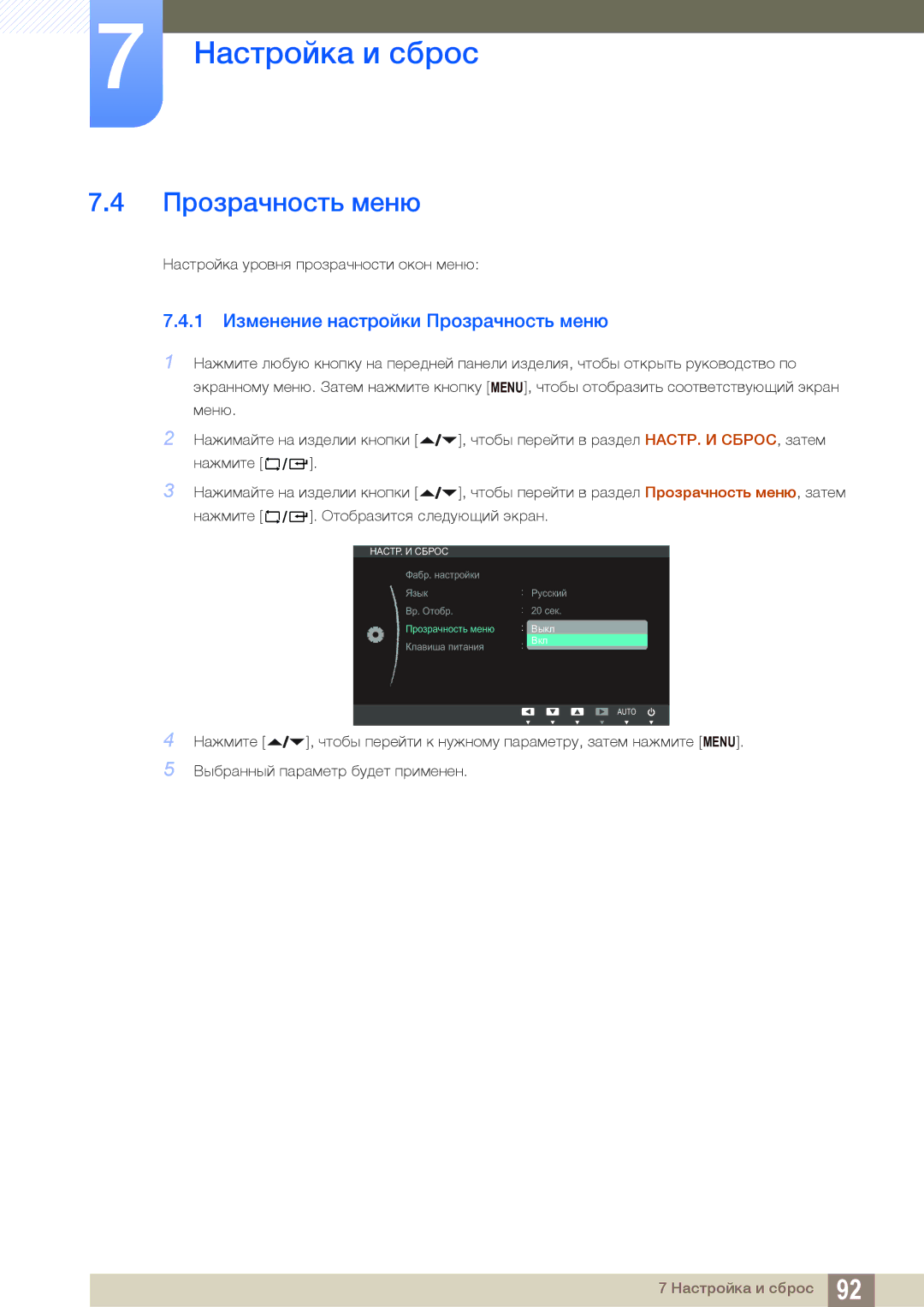 Samsung LF24FN1PFBZXCI, LF24NEBHBNU/EN, LF24FN1PFBZXEN manual 1 Изменение настройки Прозрачность меню 