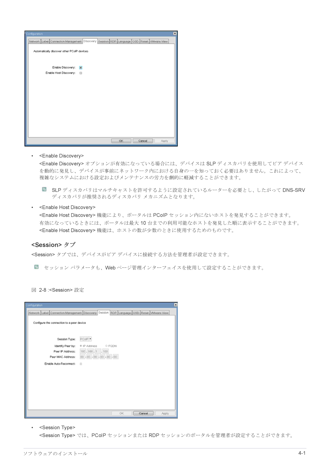 Samsung LF24PPBDB/XJ, LF19PPBCB/XJ, LF24PPBCB/XJ manual Session タブ, Enable Discovery 