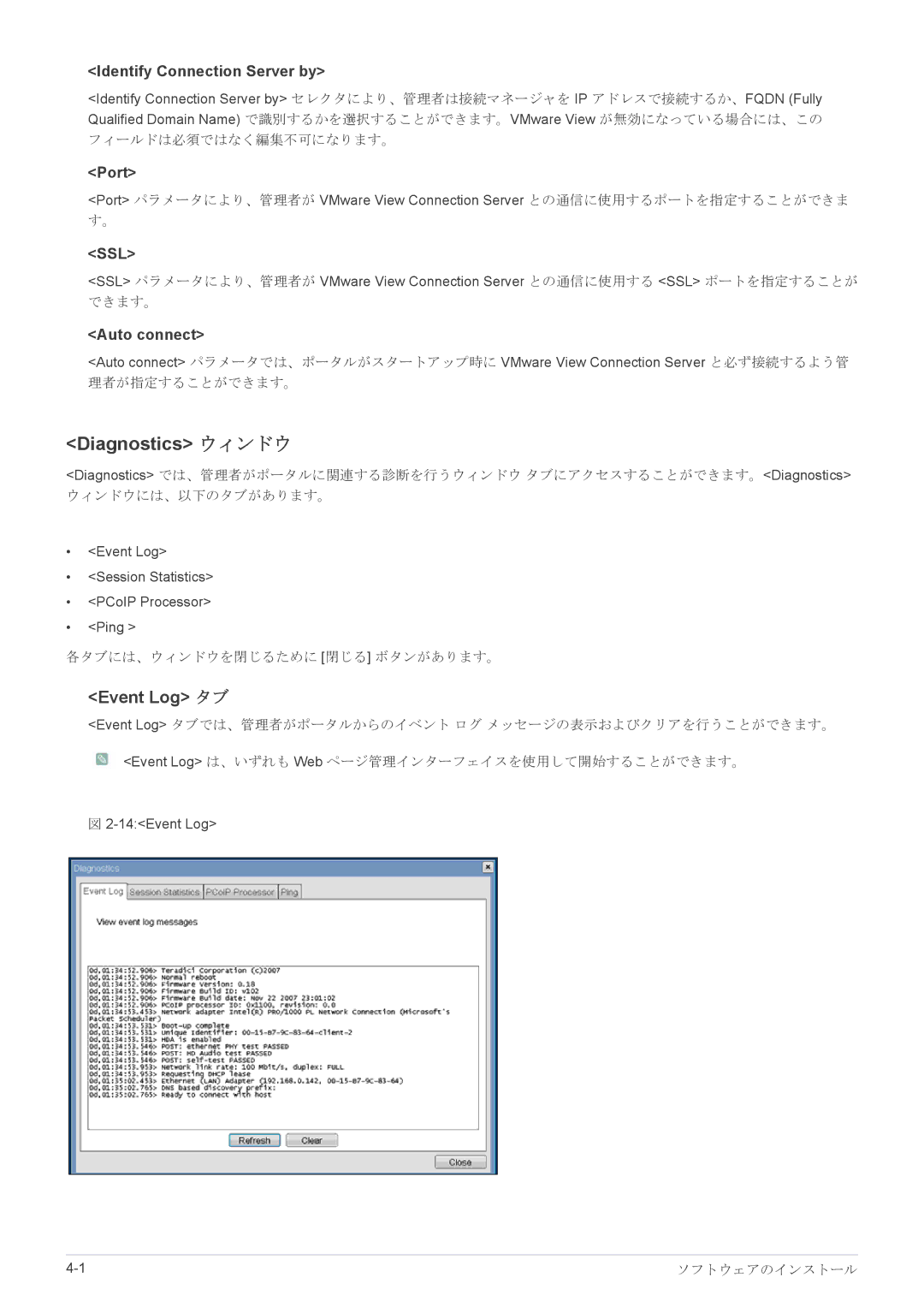 Samsung LF24PPBCB/XJ, LF24PPBDB/XJ manual Diagnostics ウィンドウ, Event Log タブ, Identify Connection Server by, Port, Auto connect 