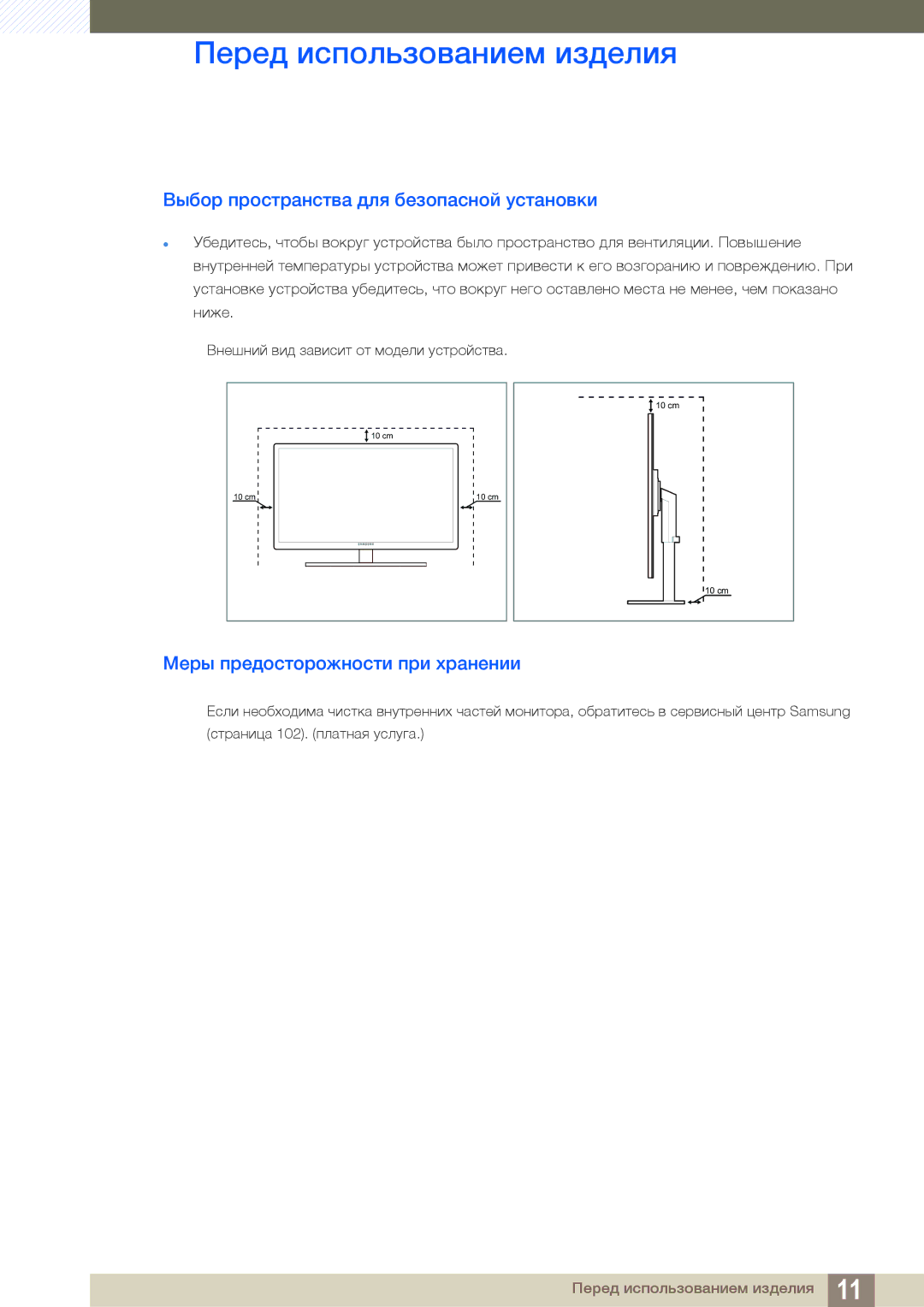 Samsung LF24TOWHBFM/EN manual Выбор пространства для безопасной установки, Меры предосторожности при хранении 