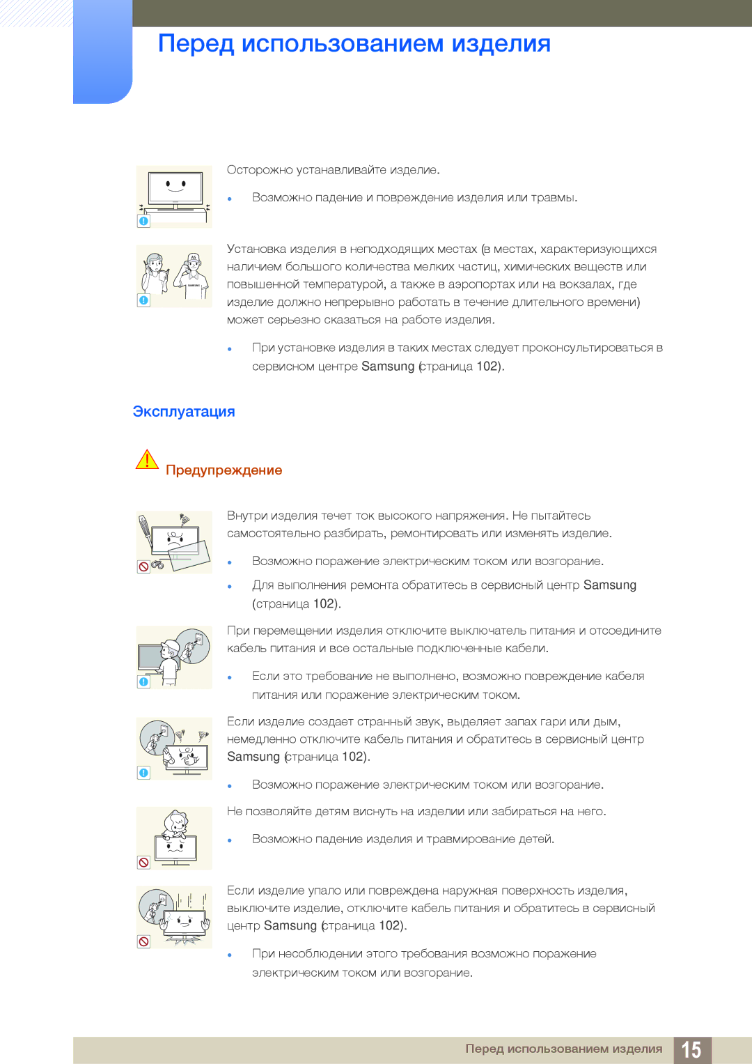 Samsung LF24TOWHBFM/EN manual Эксплуатация 