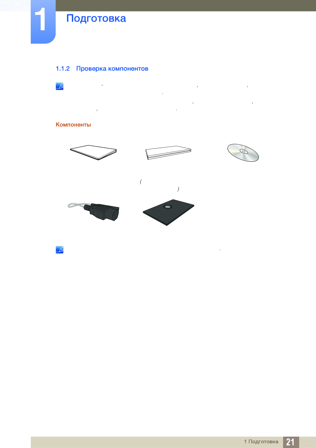 Samsung LF24TOWHBFM/EN manual 2 Проверка компонентов, Компоненты 