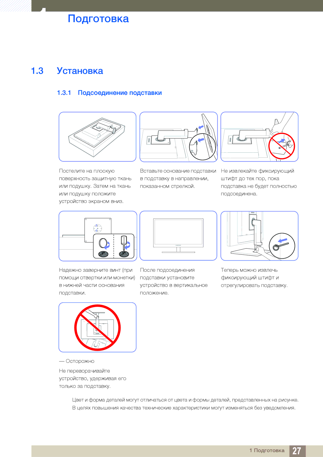 Samsung LF24TOWHBFM/EN manual Установка, 1 Подсоединение подставки 