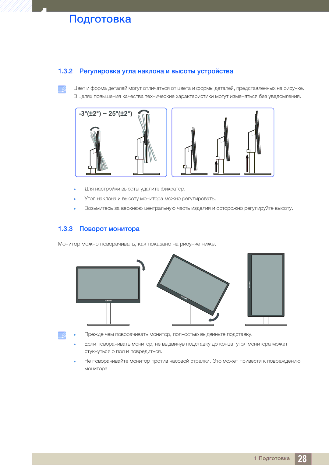 Samsung LF24TOWHBFM/EN manual 2 Регулировка угла наклона и высоты устройства, 3 Поворот монитора 