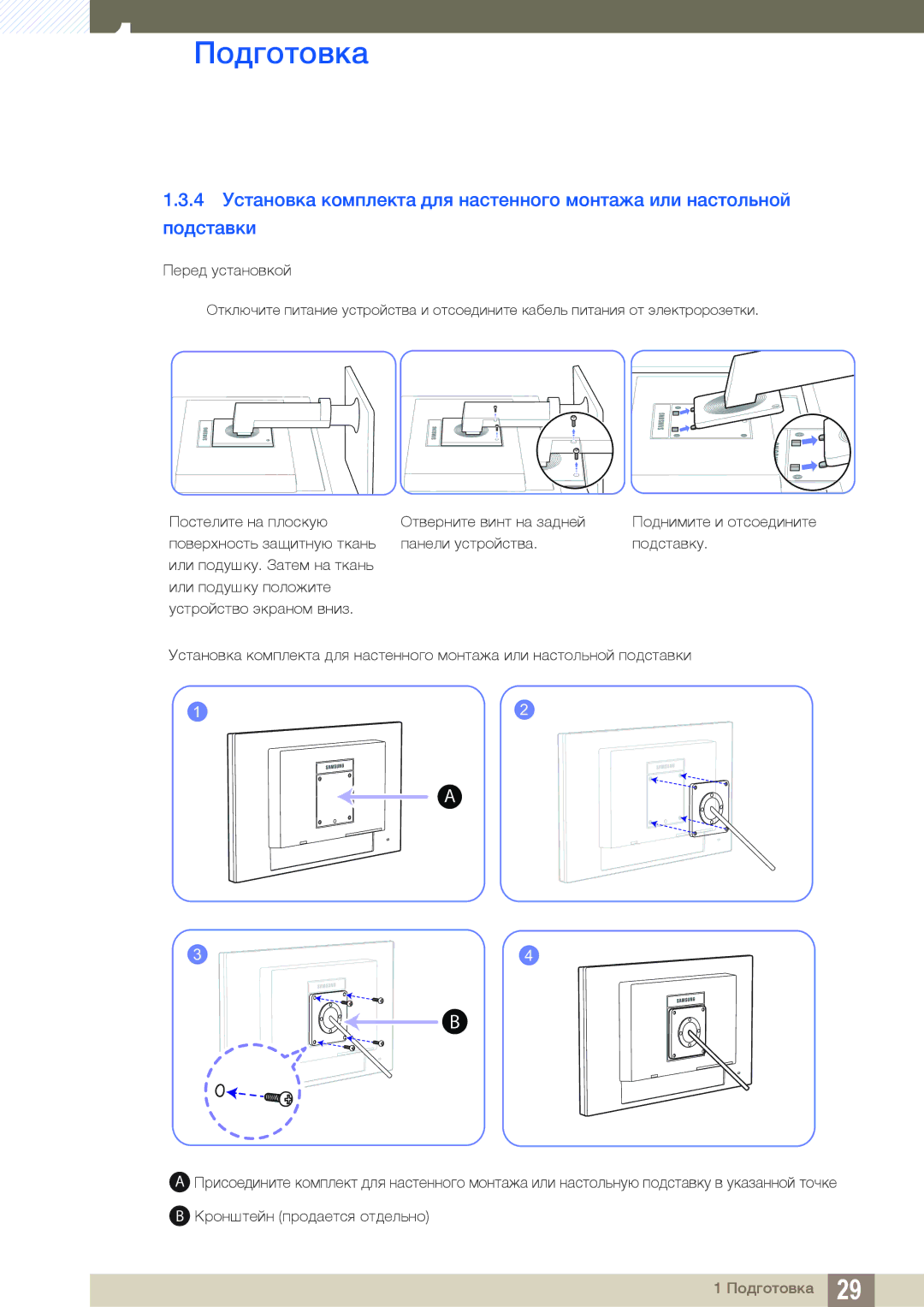 Samsung LF24TOWHBFM/EN manual Подготовка 