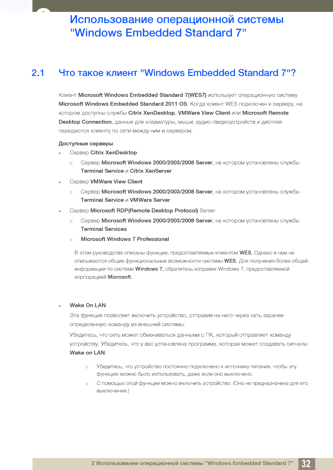 Samsung LF24TOWHBFM/EN manual Использование операционной системы, Windows Embedded Standard 