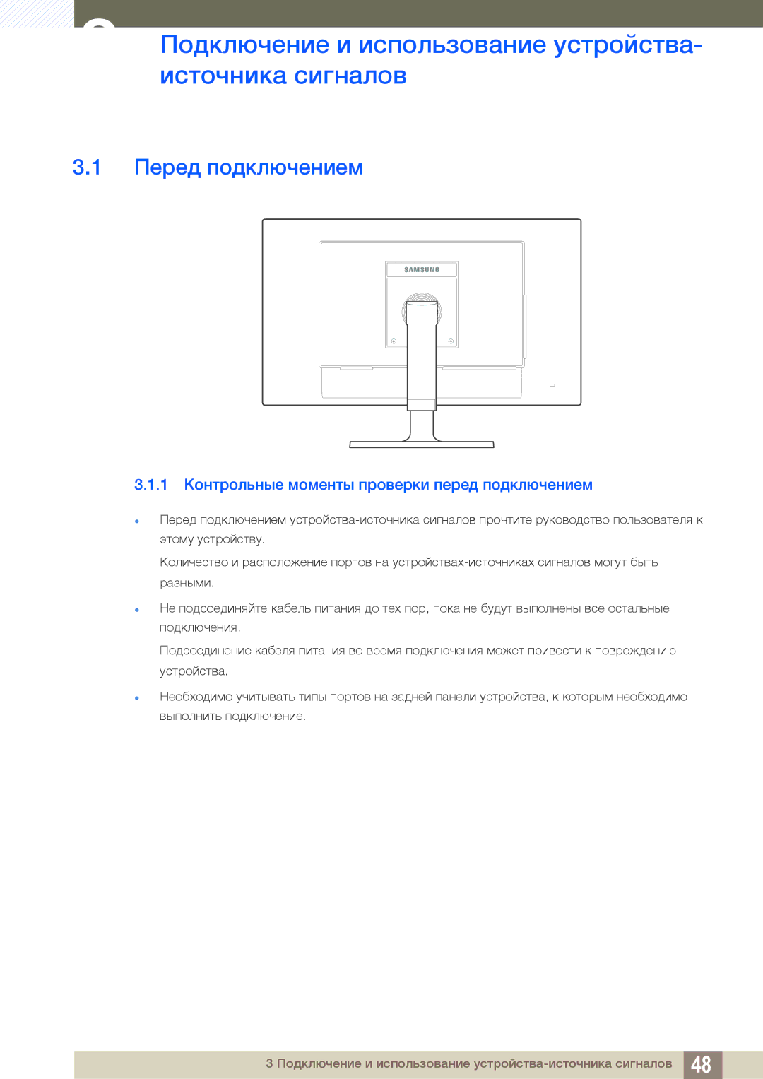 Samsung LF24TOWHBFM/EN manual Подключение и использование устройства, Источника сигналов, Перед подключением 